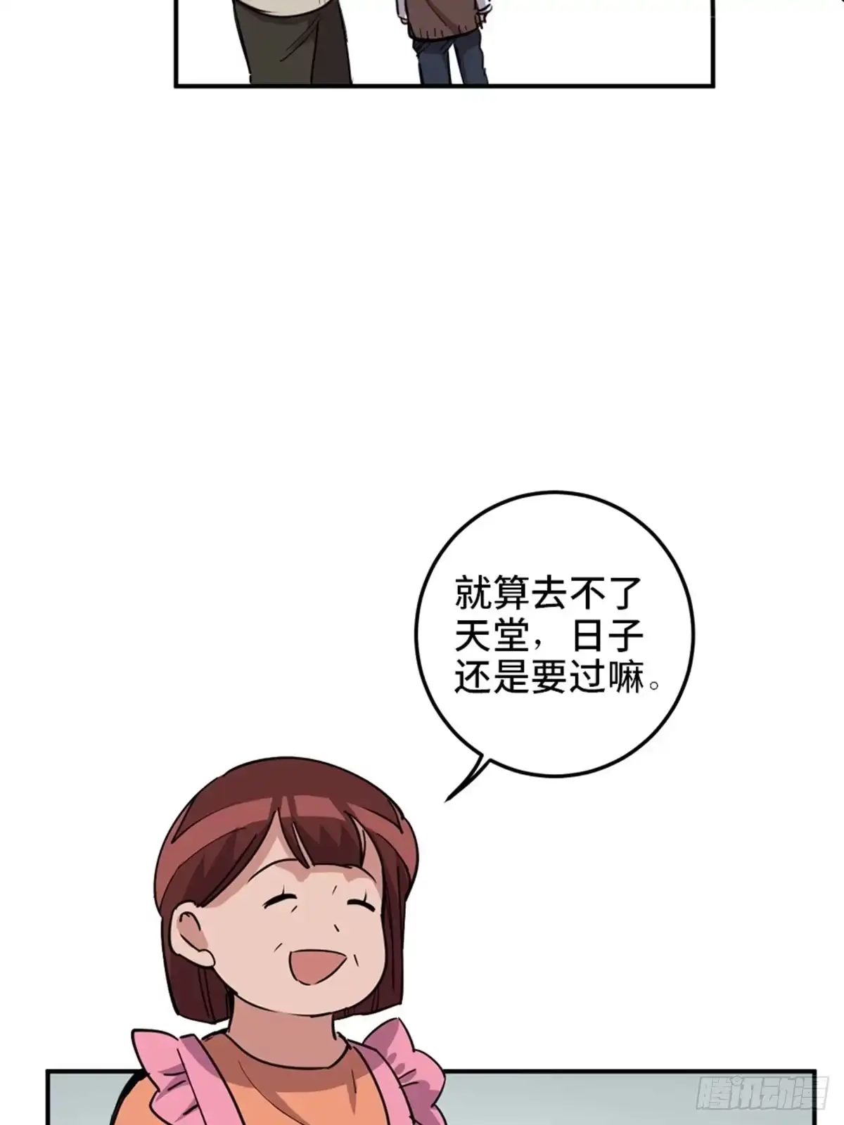 《心跳300秒》第一九零话·地狱之歌 第27页