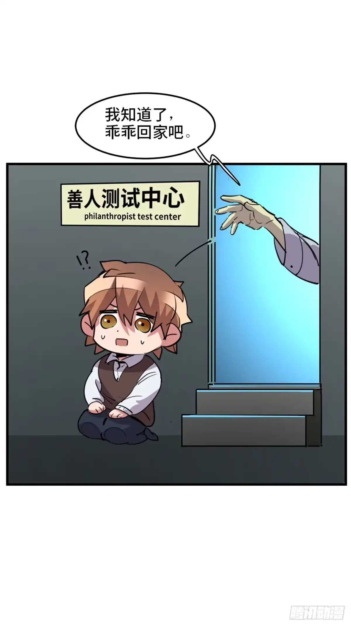 《心跳300秒》第一九零话·地狱之歌 第19页