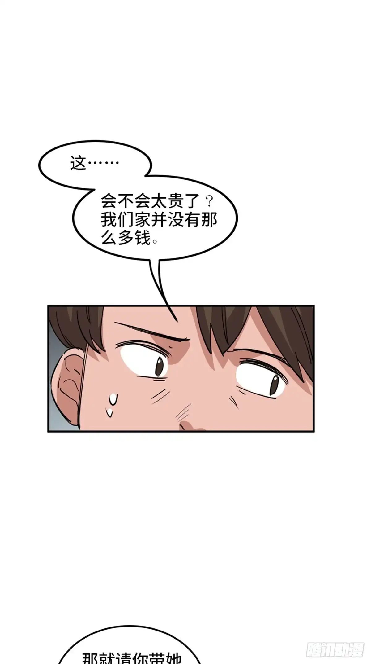《心跳300秒》第一九零话·地狱之歌 第50页