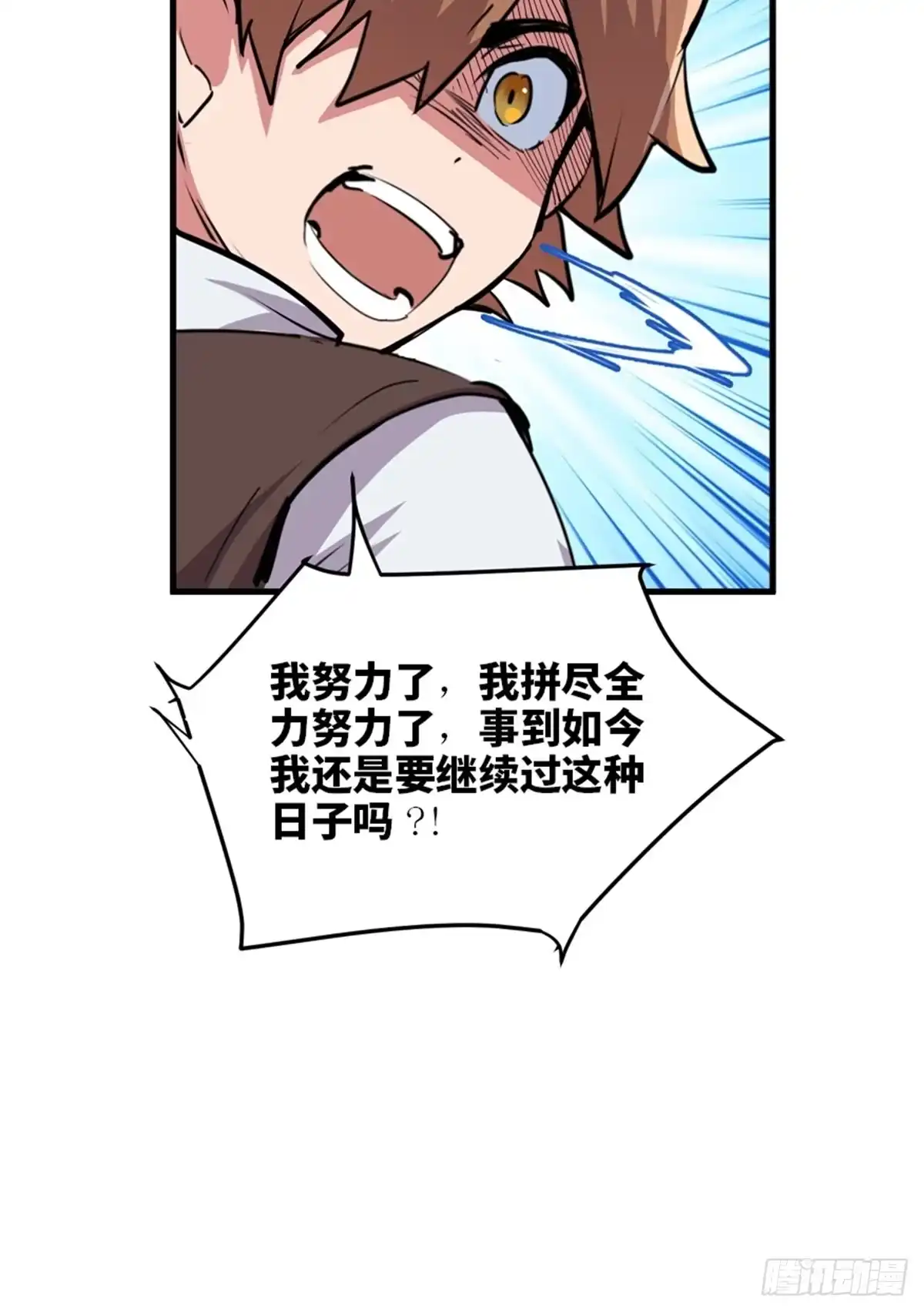 《心跳300秒》第一九零话·地狱之歌 第24页