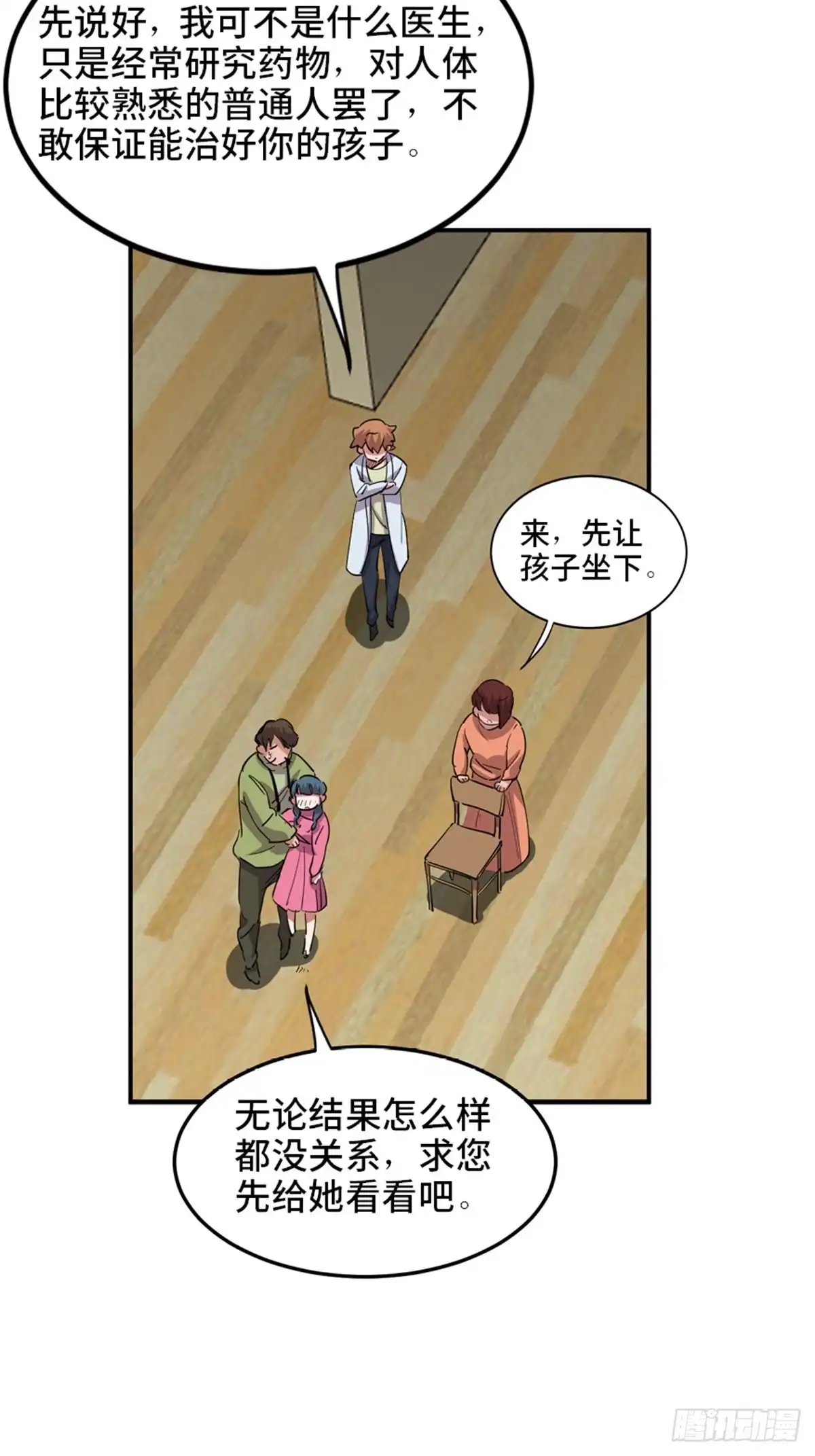 《心跳300秒》第一九零话·地狱之歌 第48页