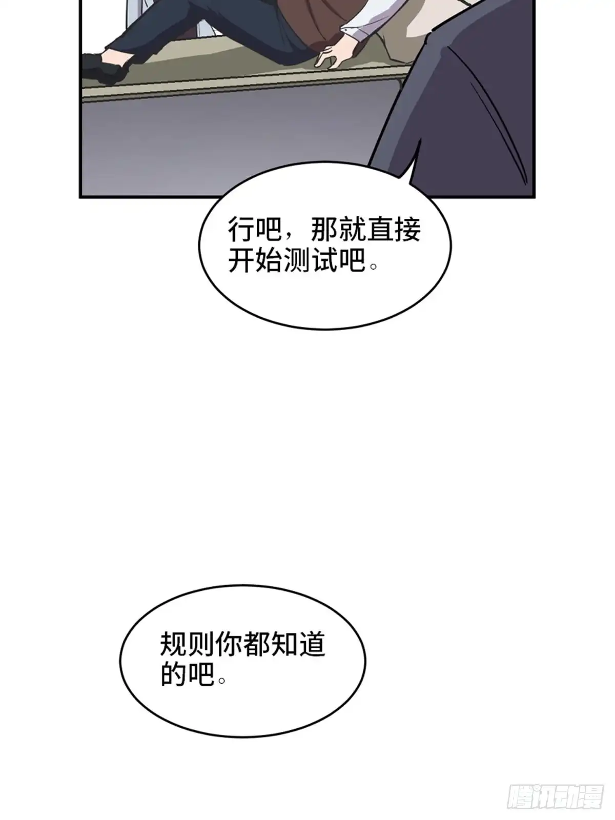 《心跳300秒》第一九零话·地狱之歌 第85页