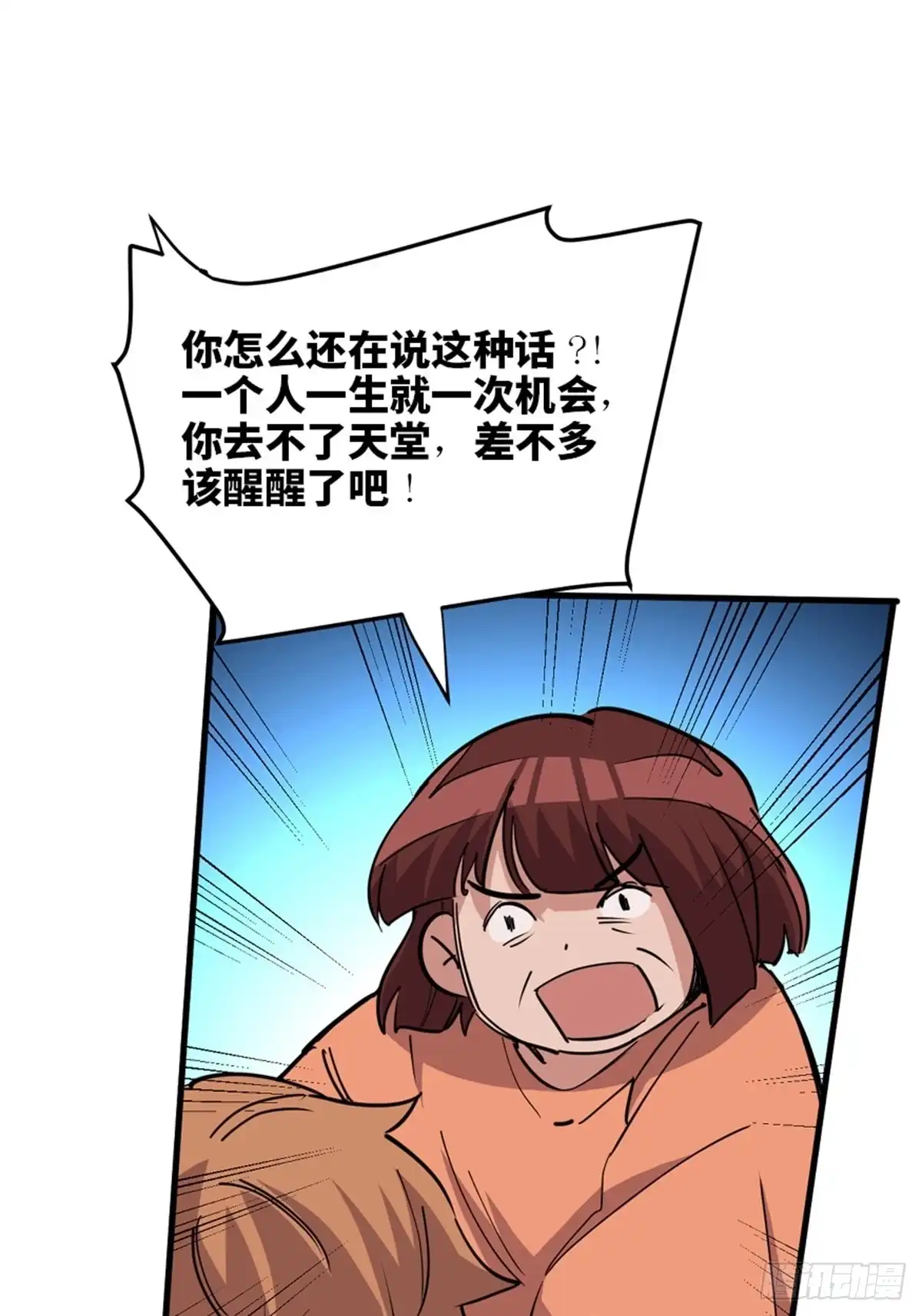 《心跳300秒》第一九零话·地狱之歌 第65页
