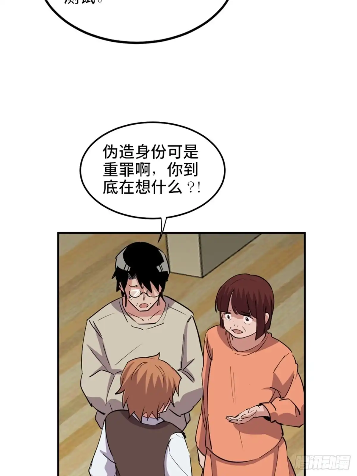 《心跳300秒》第一九零话·地狱之歌 第74页