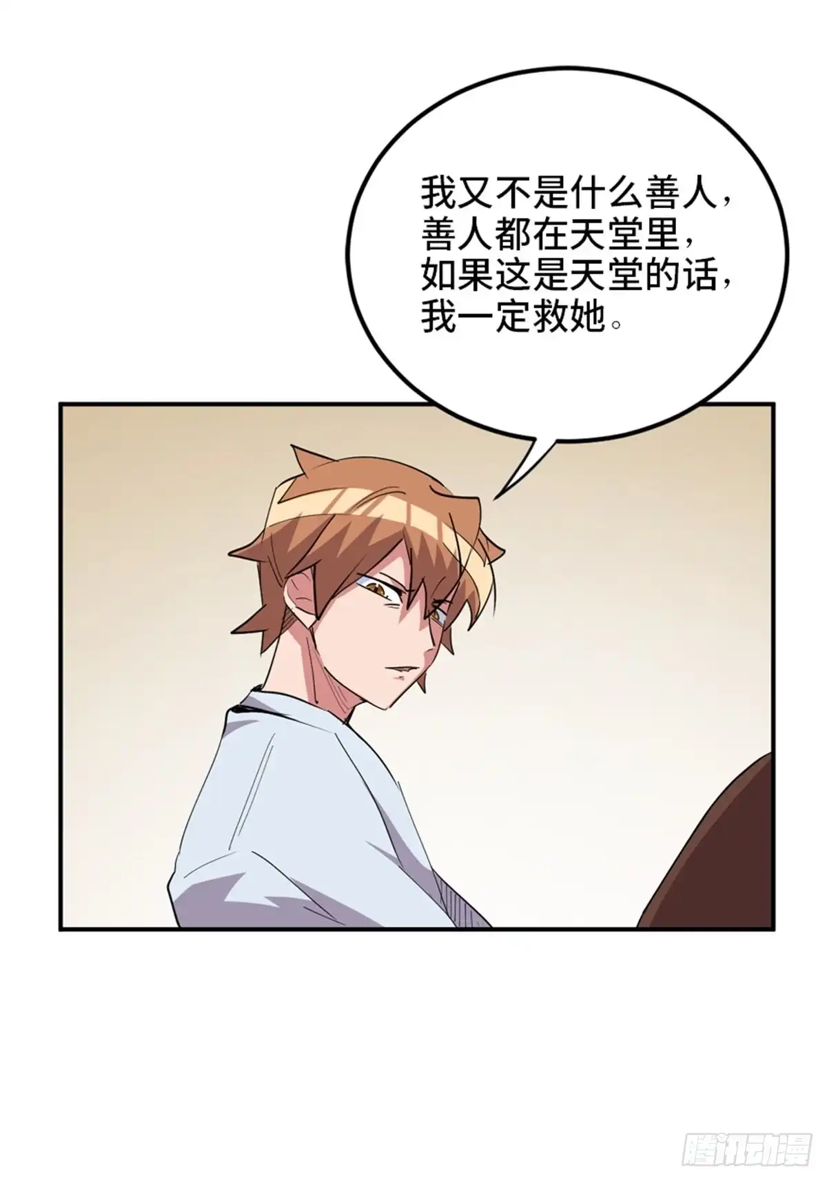 《心跳300秒》第一九零话·地狱之歌 第52页