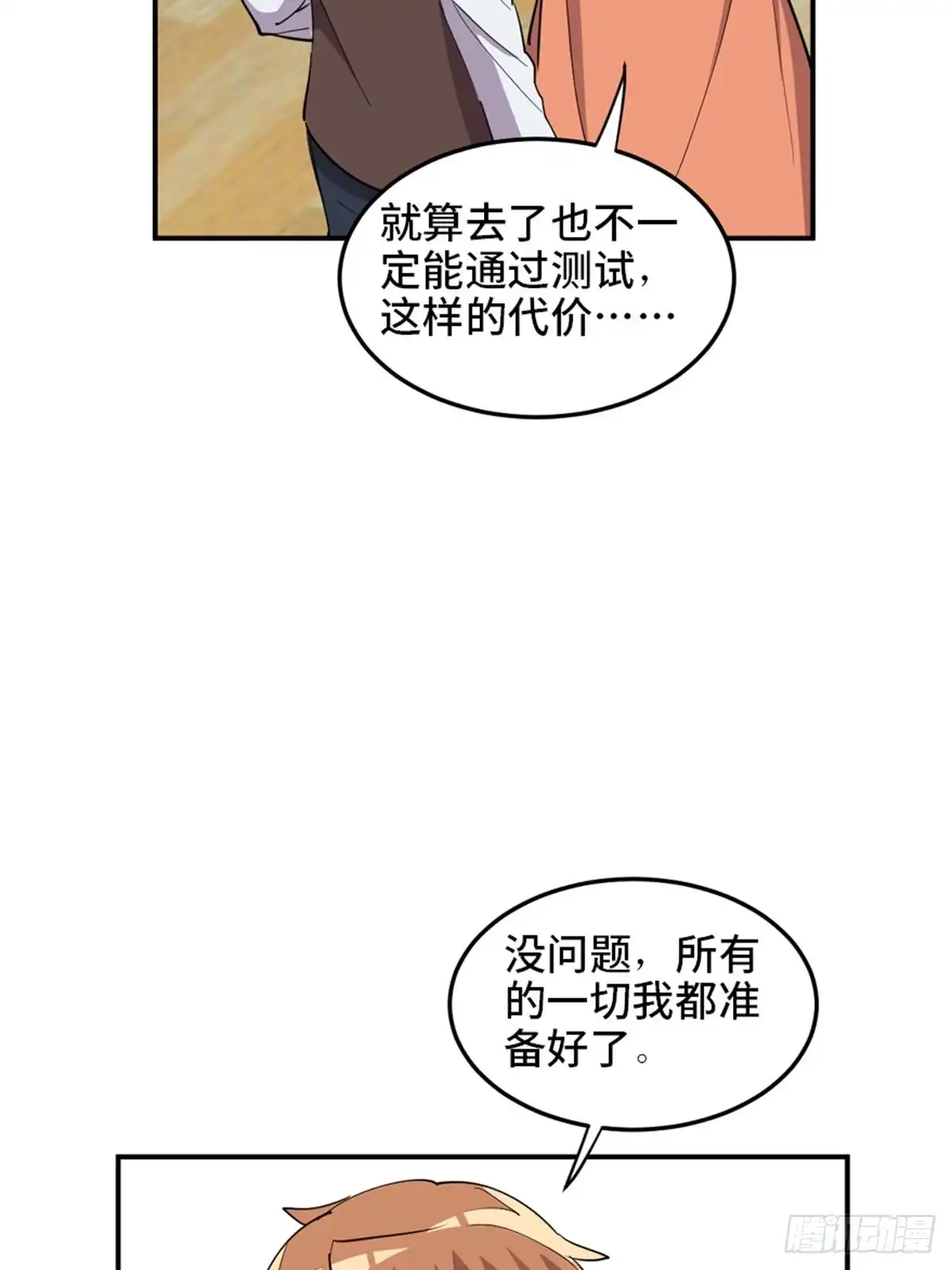 《心跳300秒》第一九零话·地狱之歌 第75页