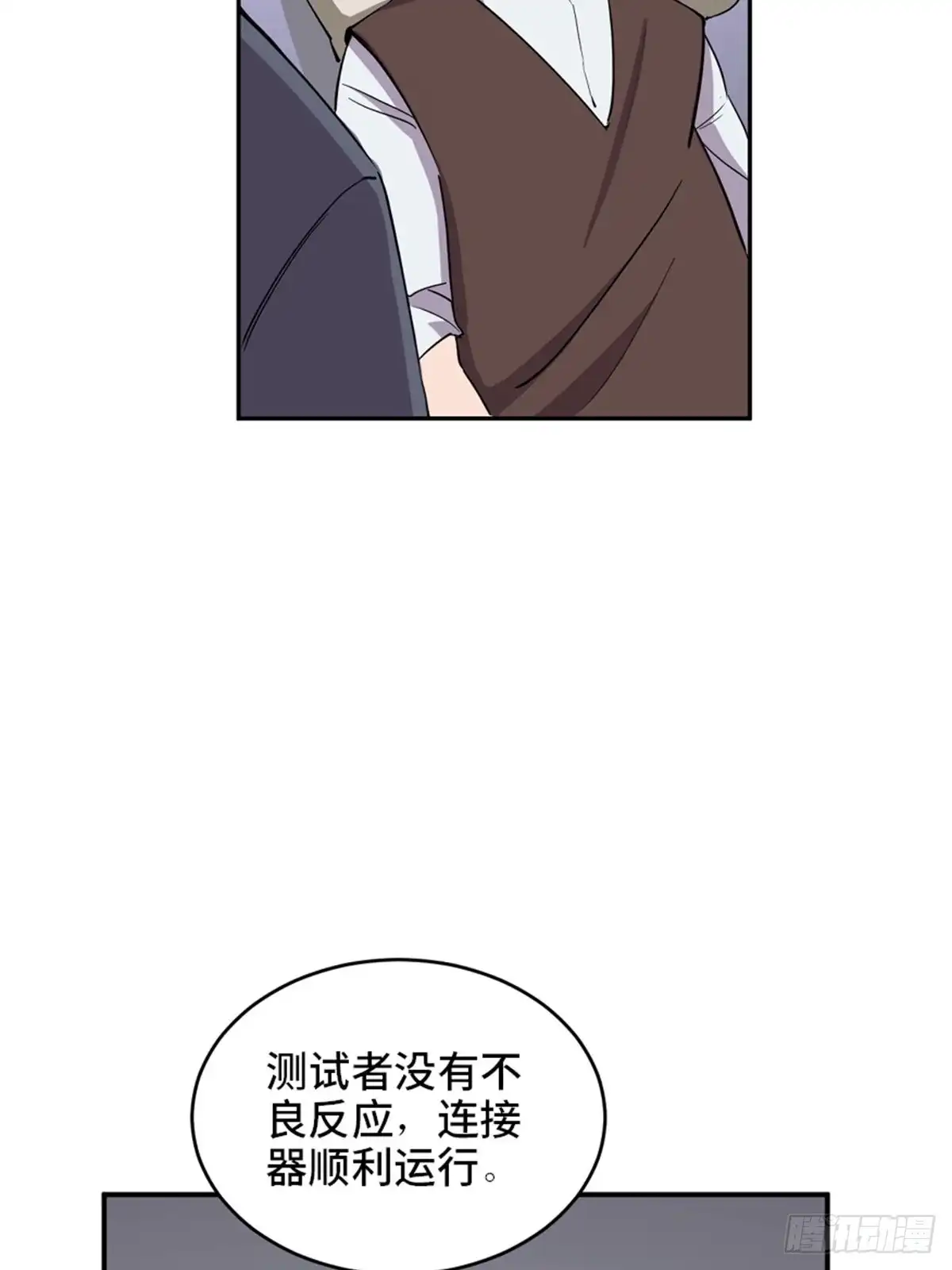 《心跳300秒》第一九零话·地狱之歌 第89页