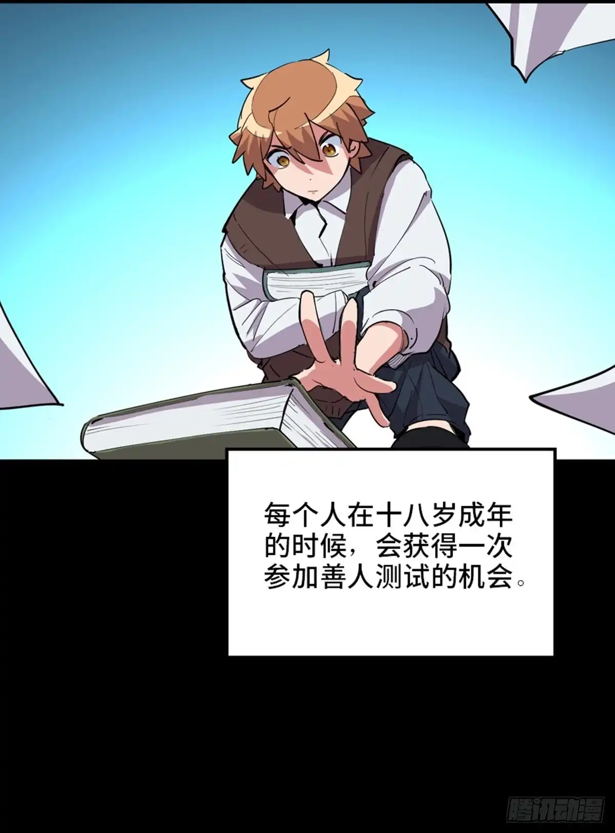 《心跳300秒》第一九零话·地狱之歌 第38页