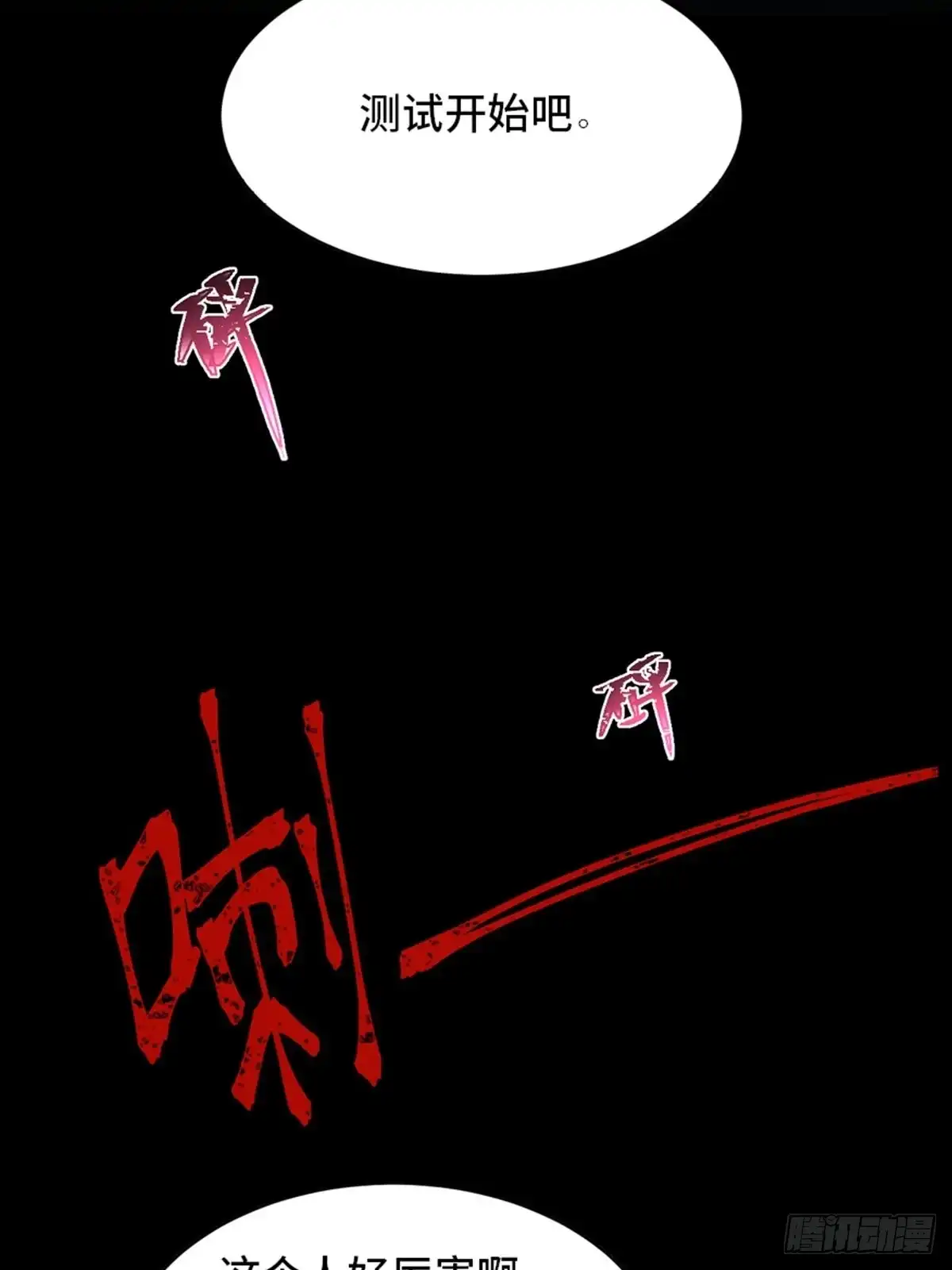 《心跳300秒》第一九零话·地狱之歌 第92页