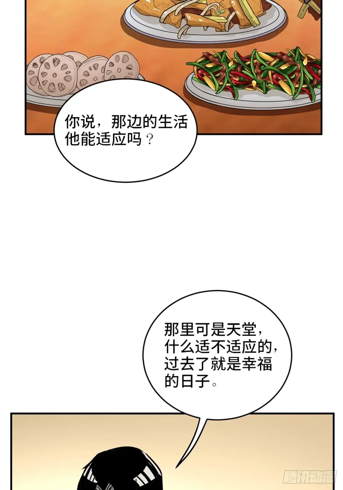 《心跳300秒》第一九零话·地狱之歌 第102页