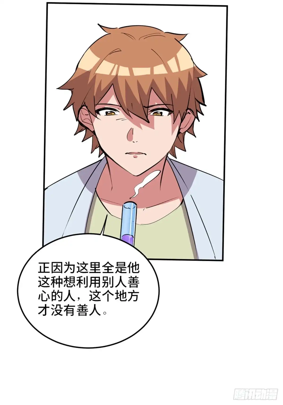 《心跳300秒》第一九零话·地狱之歌 第64页