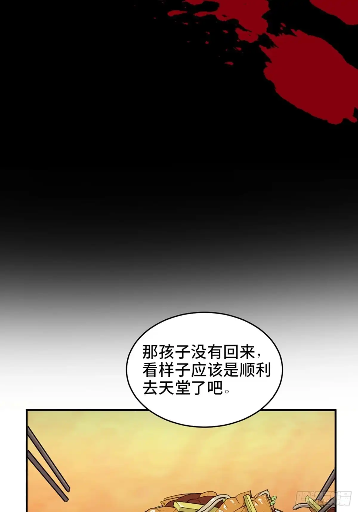 《心跳300秒》第一九零话·地狱之歌 第101页