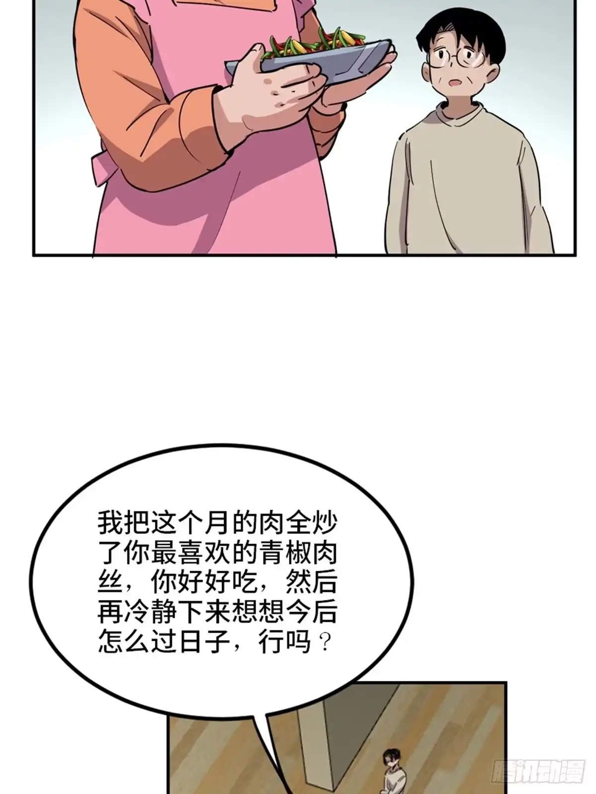 《心跳300秒》第一九零话·地狱之歌 第28页