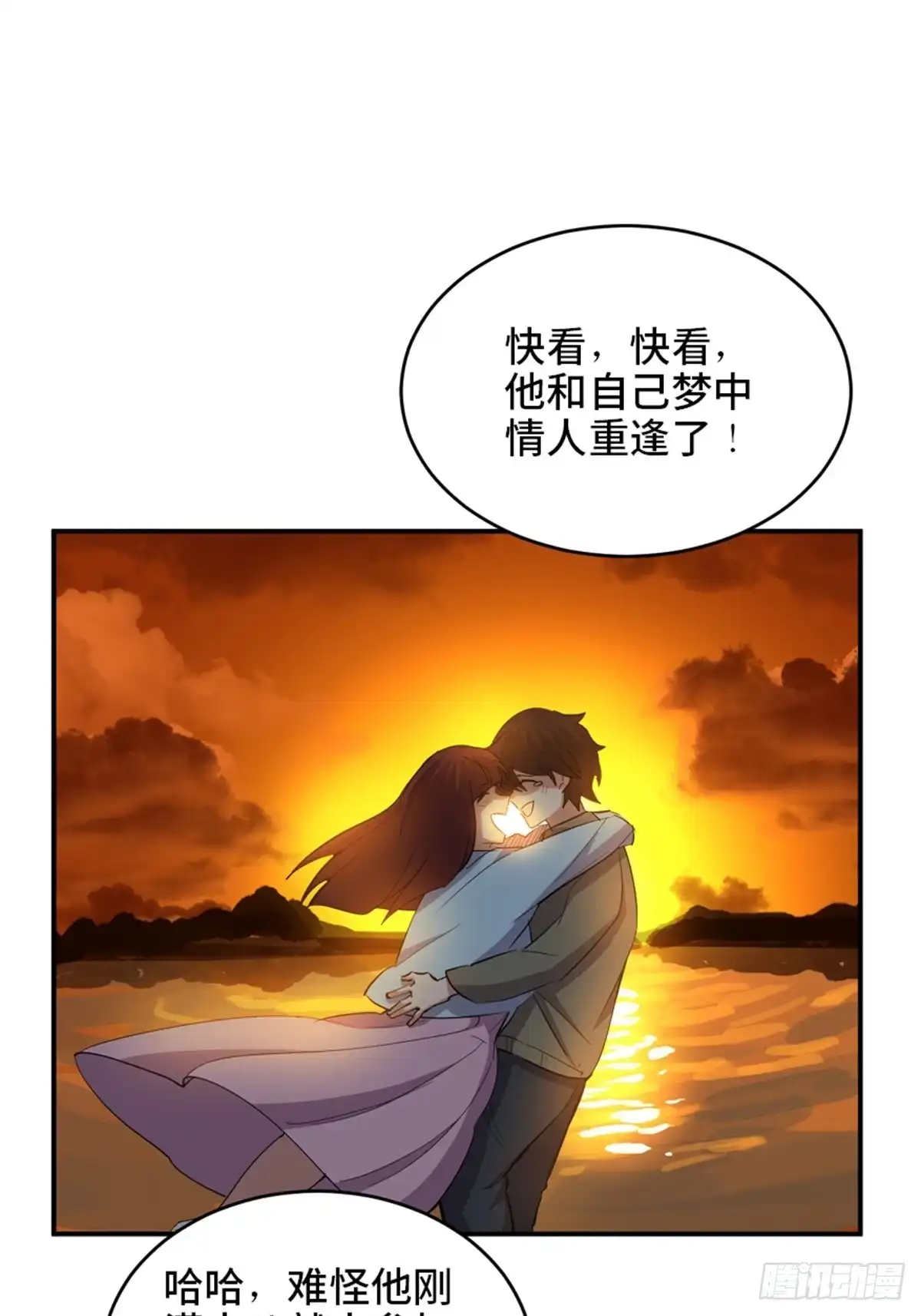 《心跳300秒》第一九零话·地狱之歌 第96页