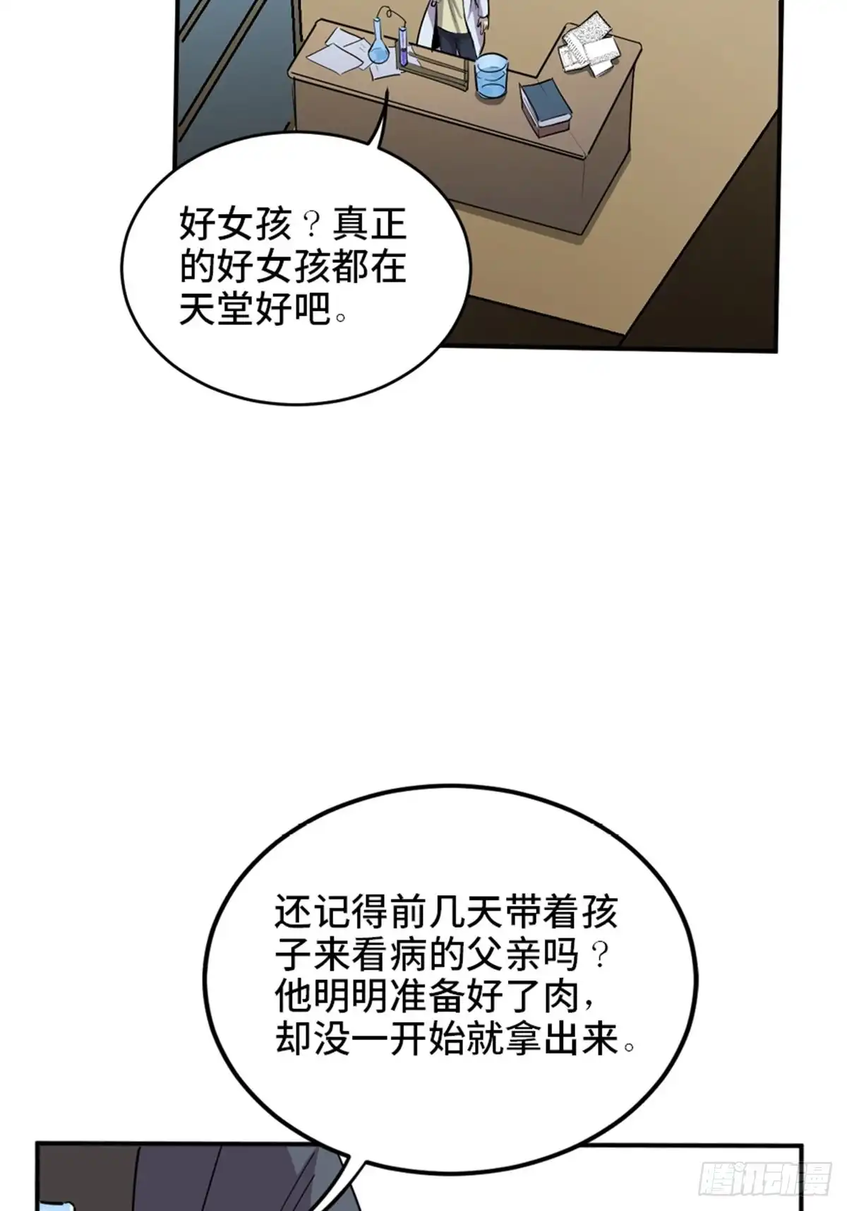 《心跳300秒》第一九零话·地狱之歌 第62页