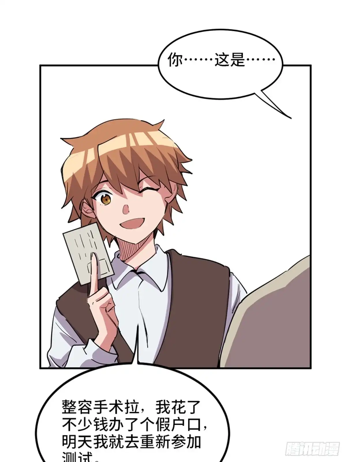 《心跳300秒》第一九零话·地狱之歌 第73页