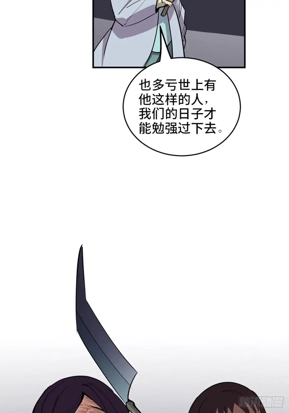 《心跳300秒》第一九零话·地狱之歌 第98页