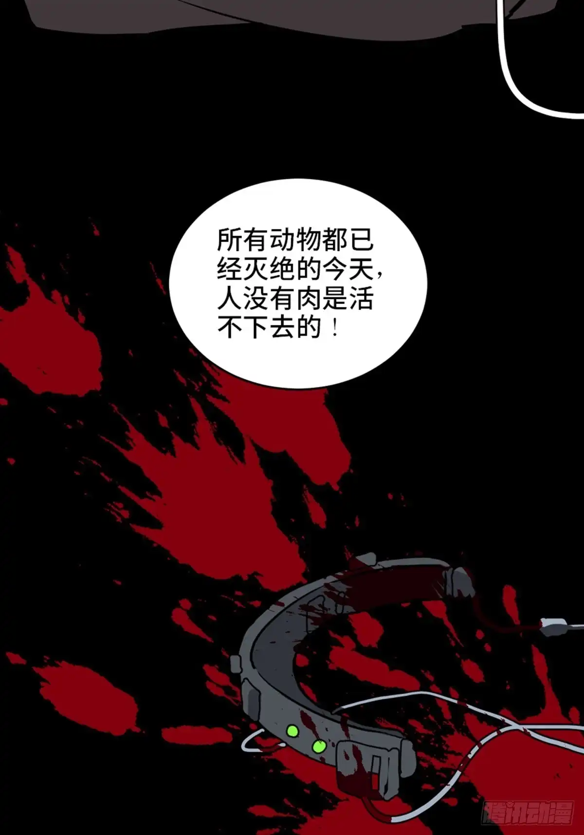 《心跳300秒》第一九零话·地狱之歌 第100页