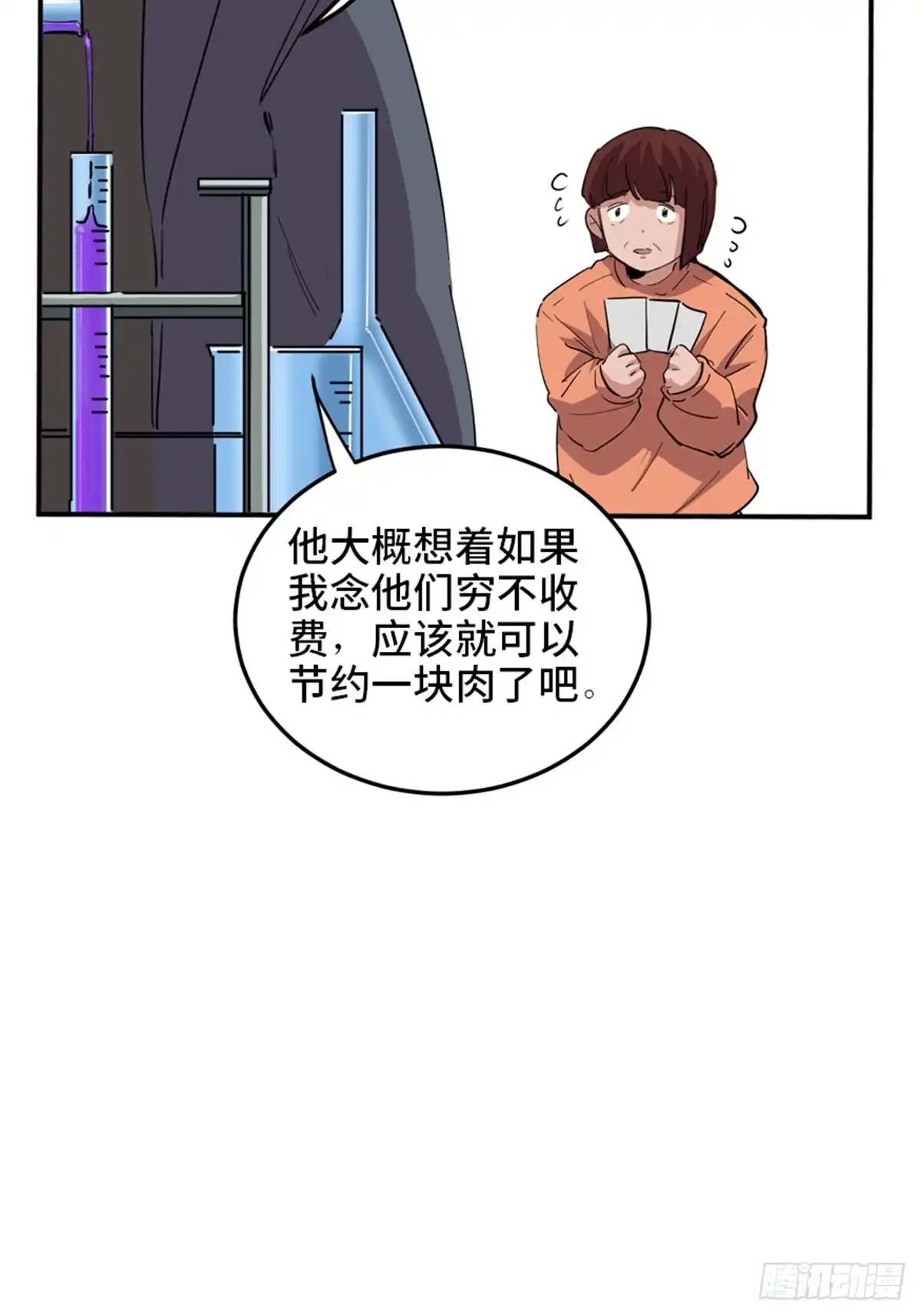 《心跳300秒》第一九零话·地狱之歌 第63页
