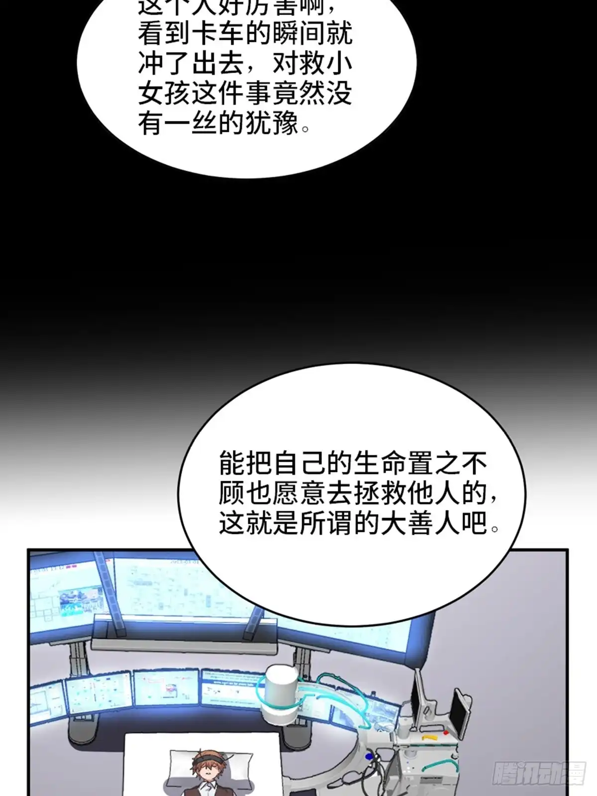 《心跳300秒》第一九零话·地狱之歌 第93页