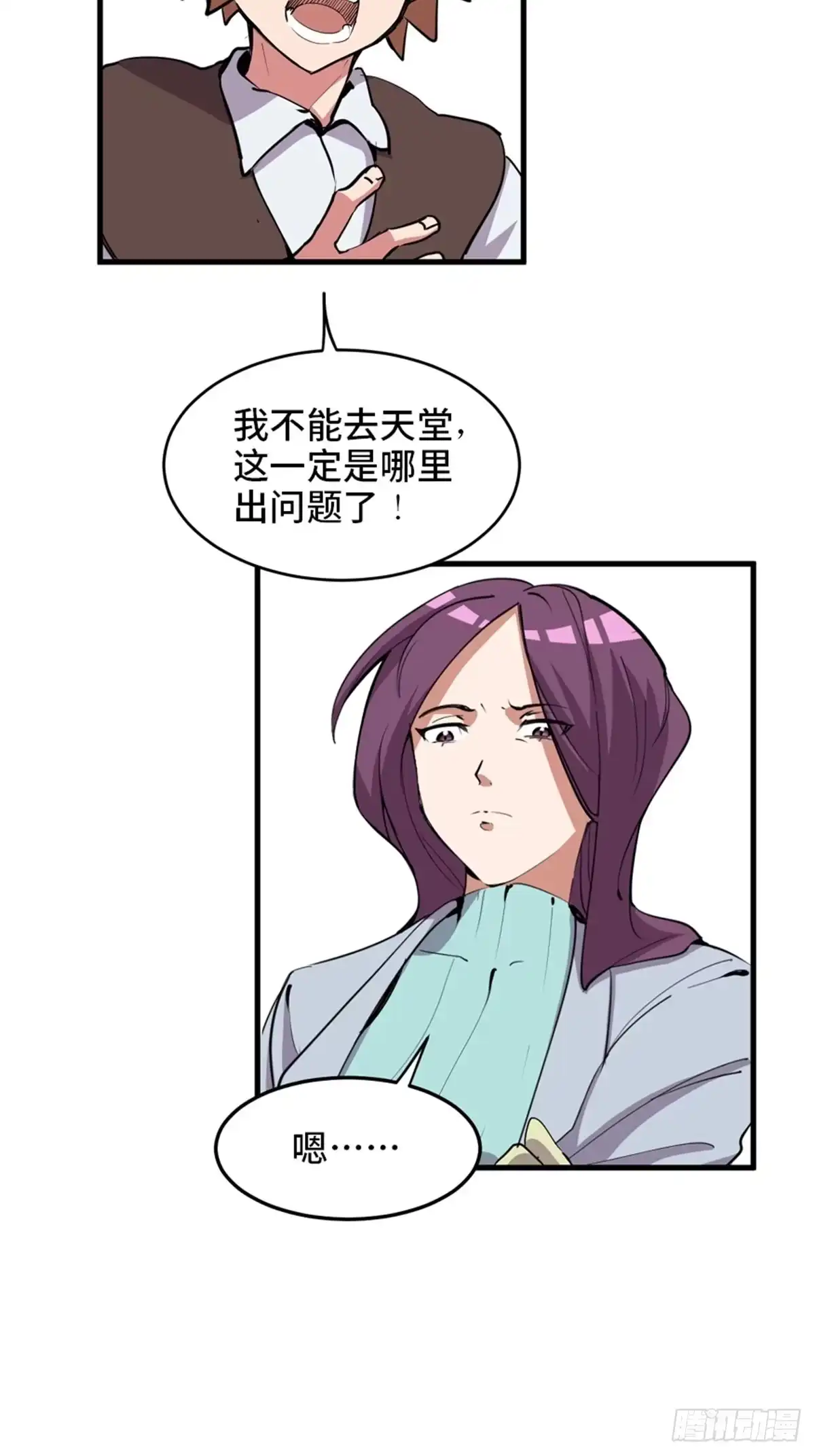 《心跳300秒》第一九零话·地狱之歌 第18页