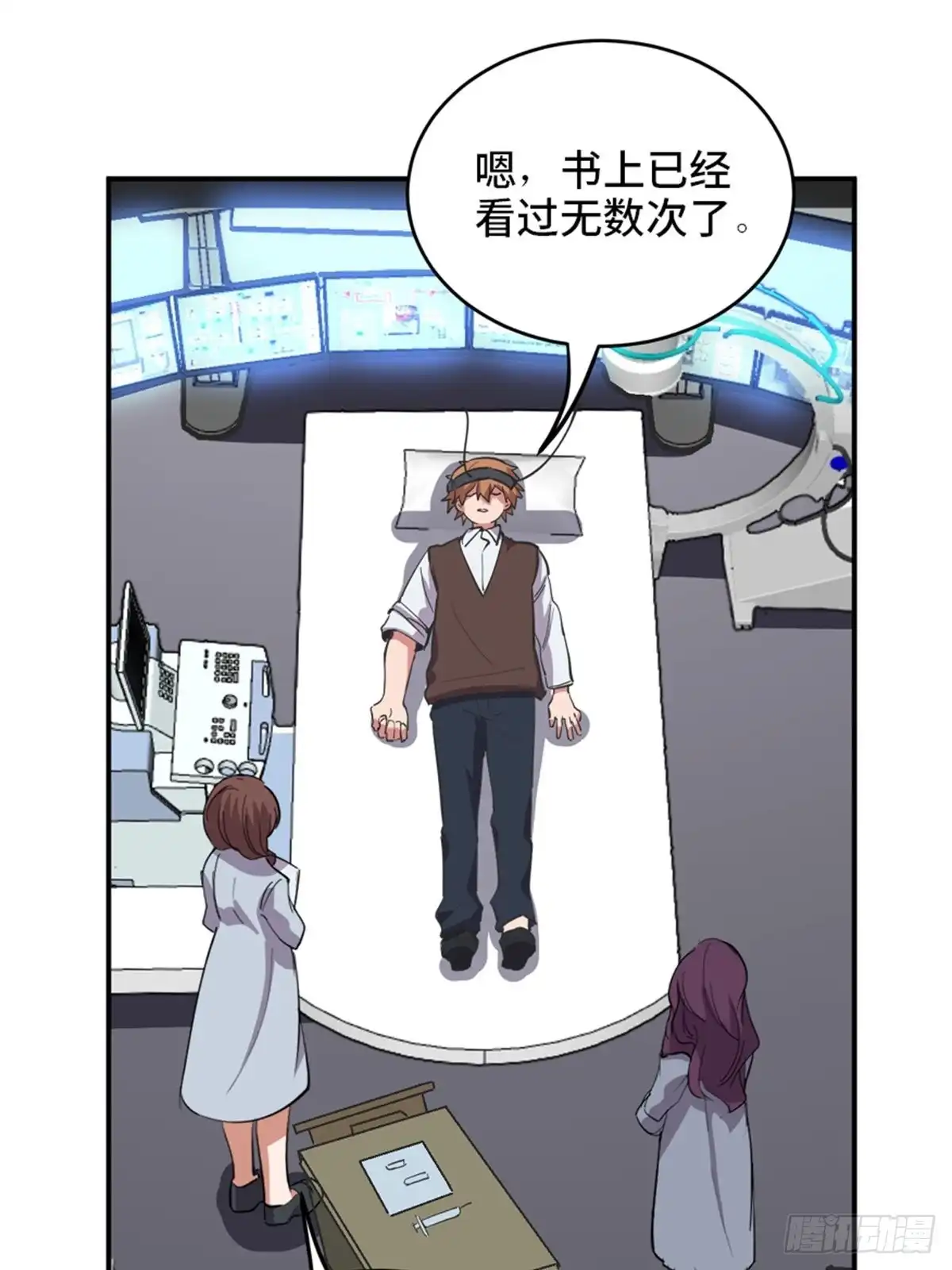 《心跳300秒》第一九零话·地狱之歌 第86页