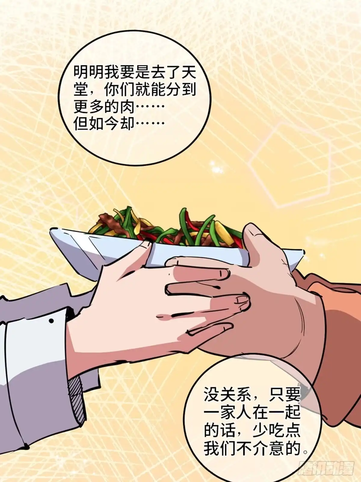 《心跳300秒》第一九零话·地狱之歌 第31页