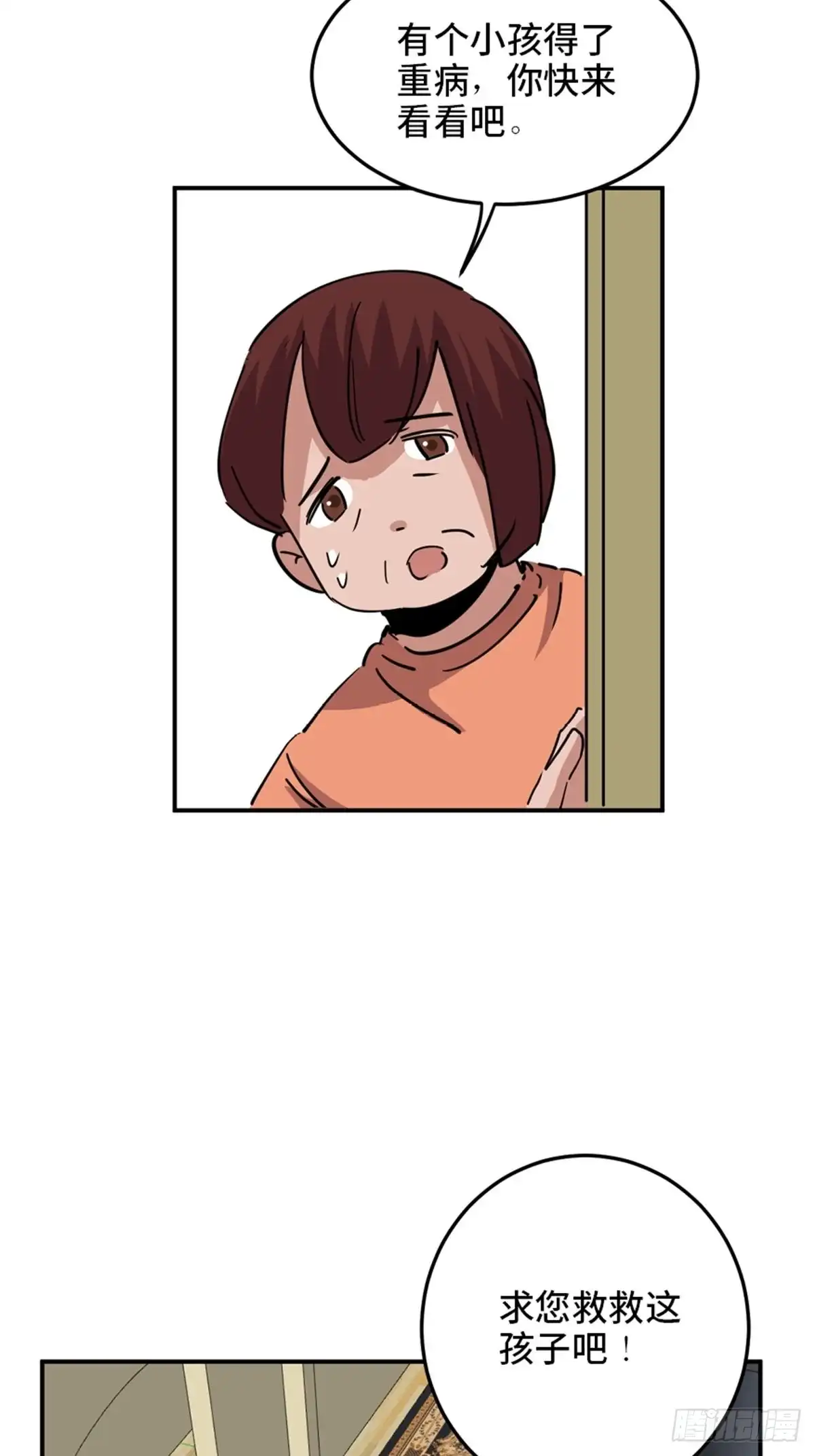 《心跳300秒》第一九零话·地狱之歌 第45页