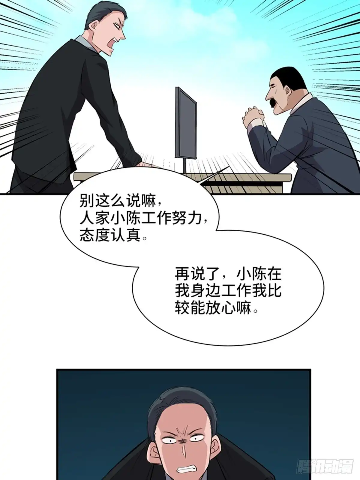《心跳300秒》第一九一话·佛 系 第34页