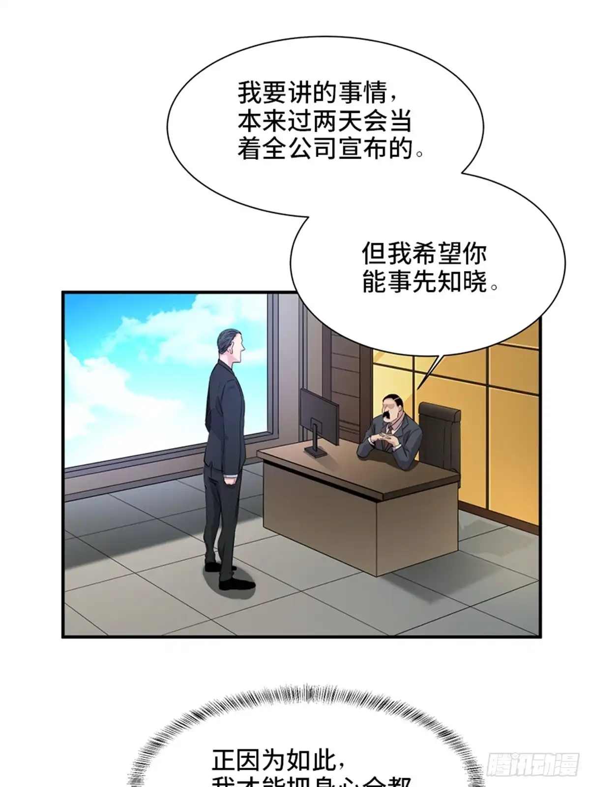 《心跳300秒》第一九一话·佛 系 第31页