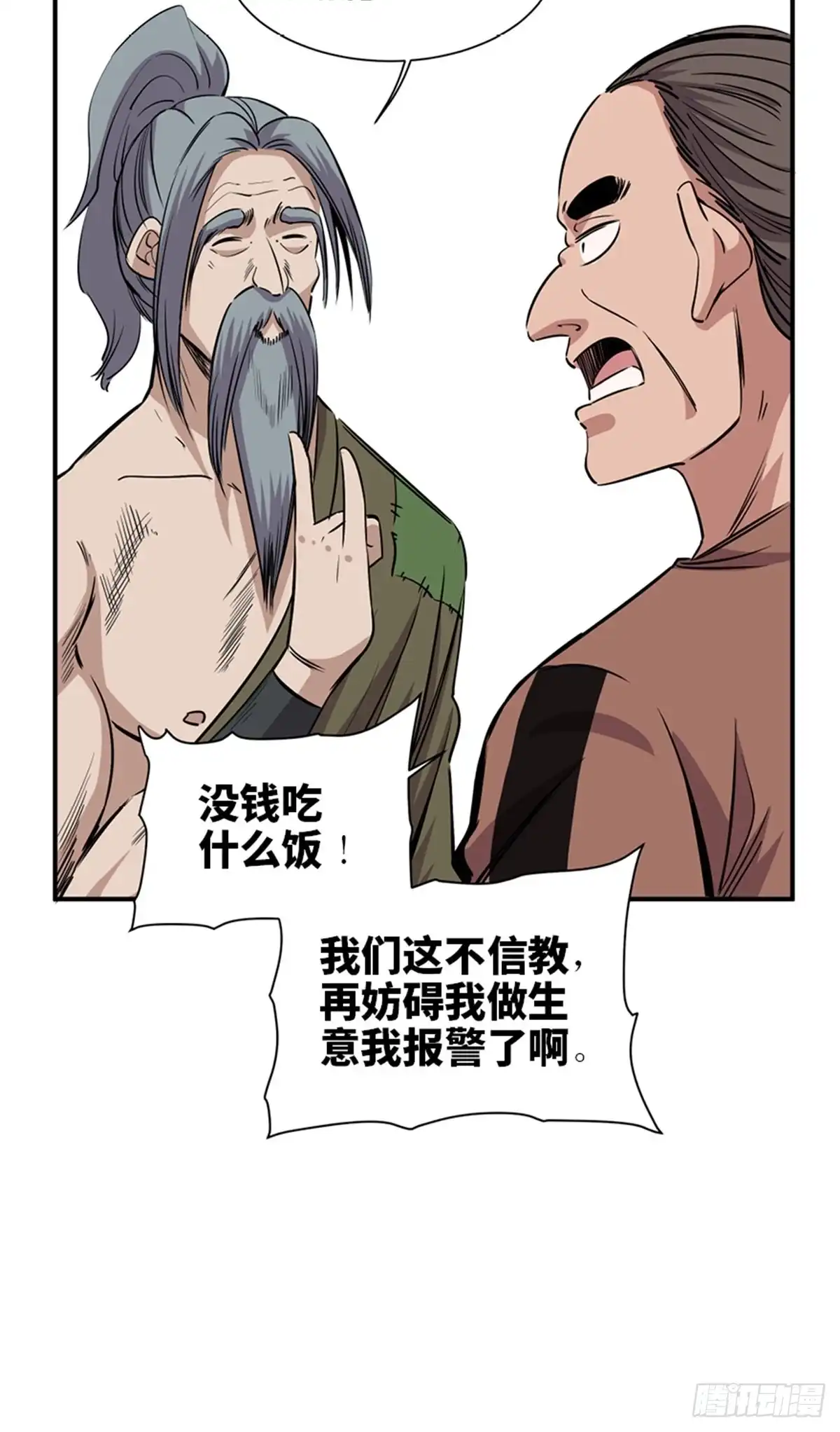 《心跳300秒》第一九一话·佛 系 第11页
