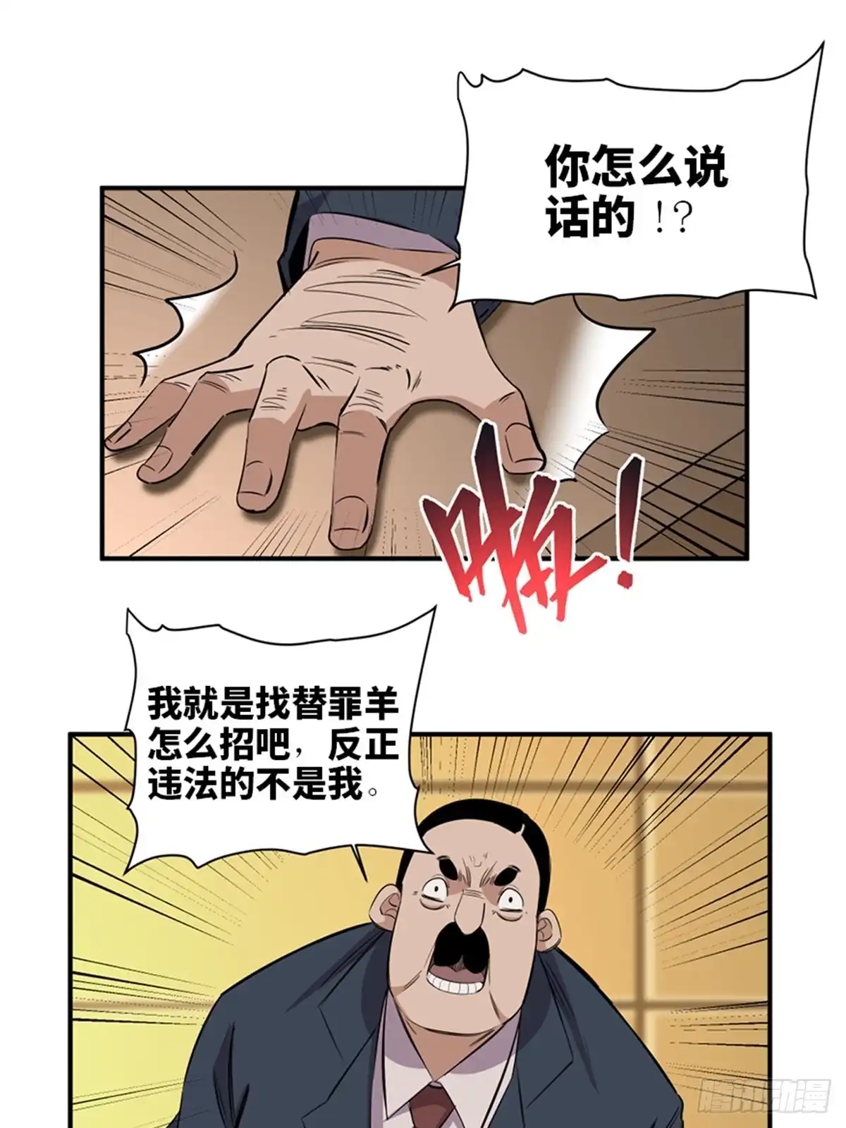 《心跳300秒》第一九一话·佛 系 第64页