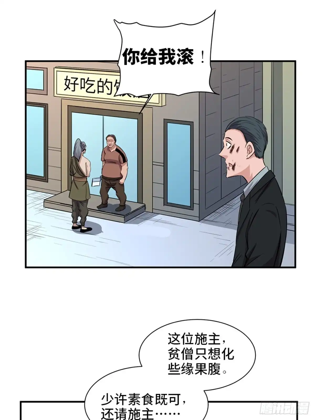 《心跳300秒》第一九一话·佛 系 第10页