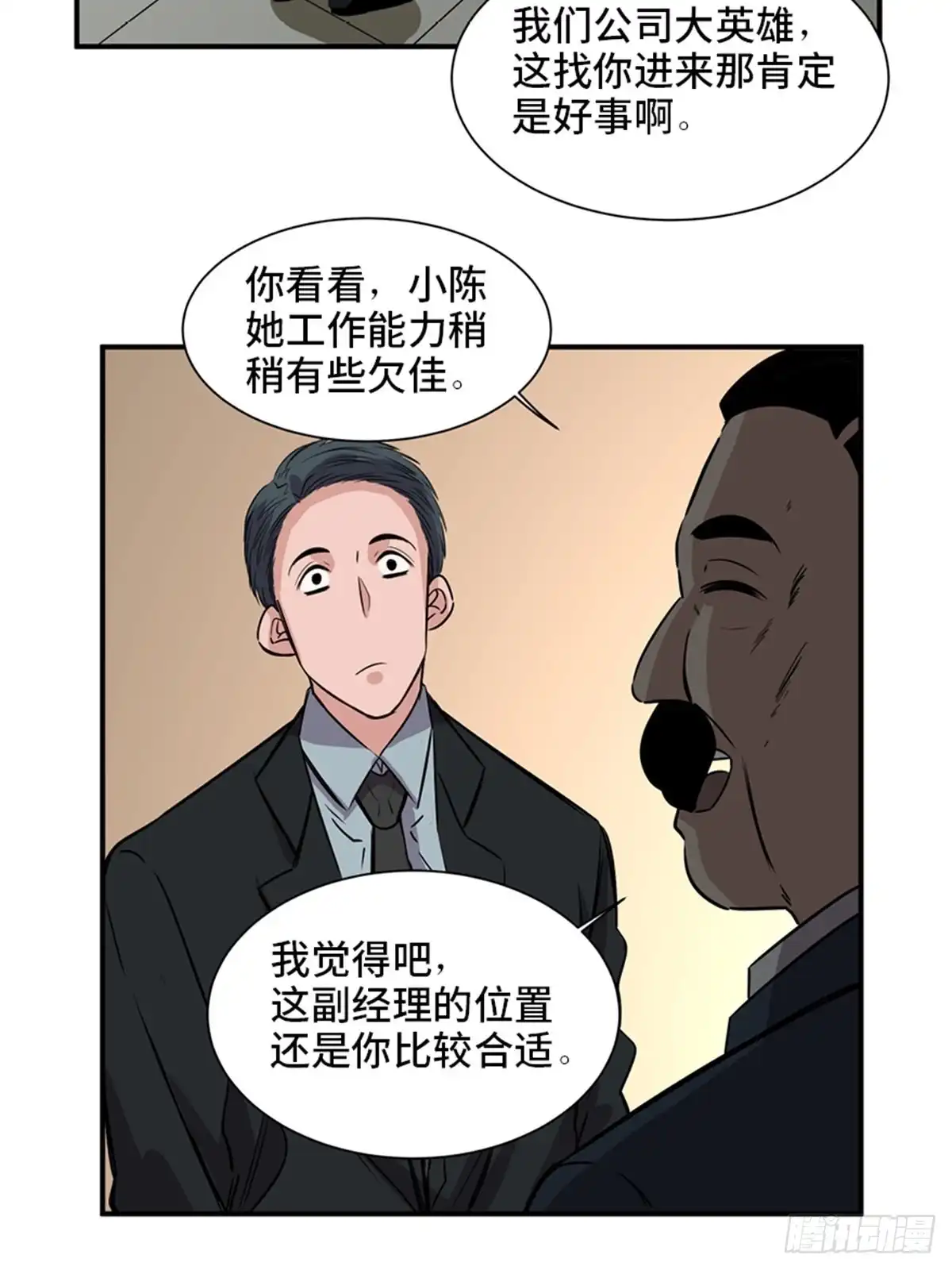 《心跳300秒》第一九一话·佛 系 第58页