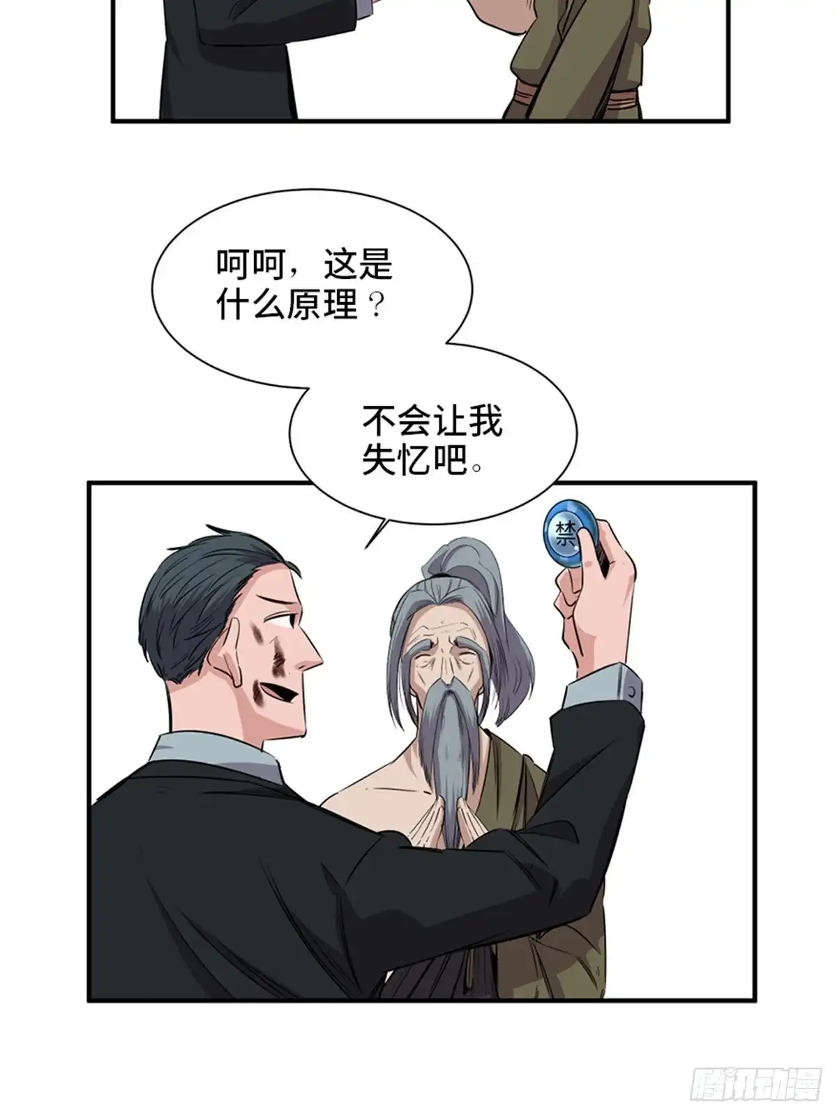 《心跳300秒》第一九一话·佛 系 第20页
