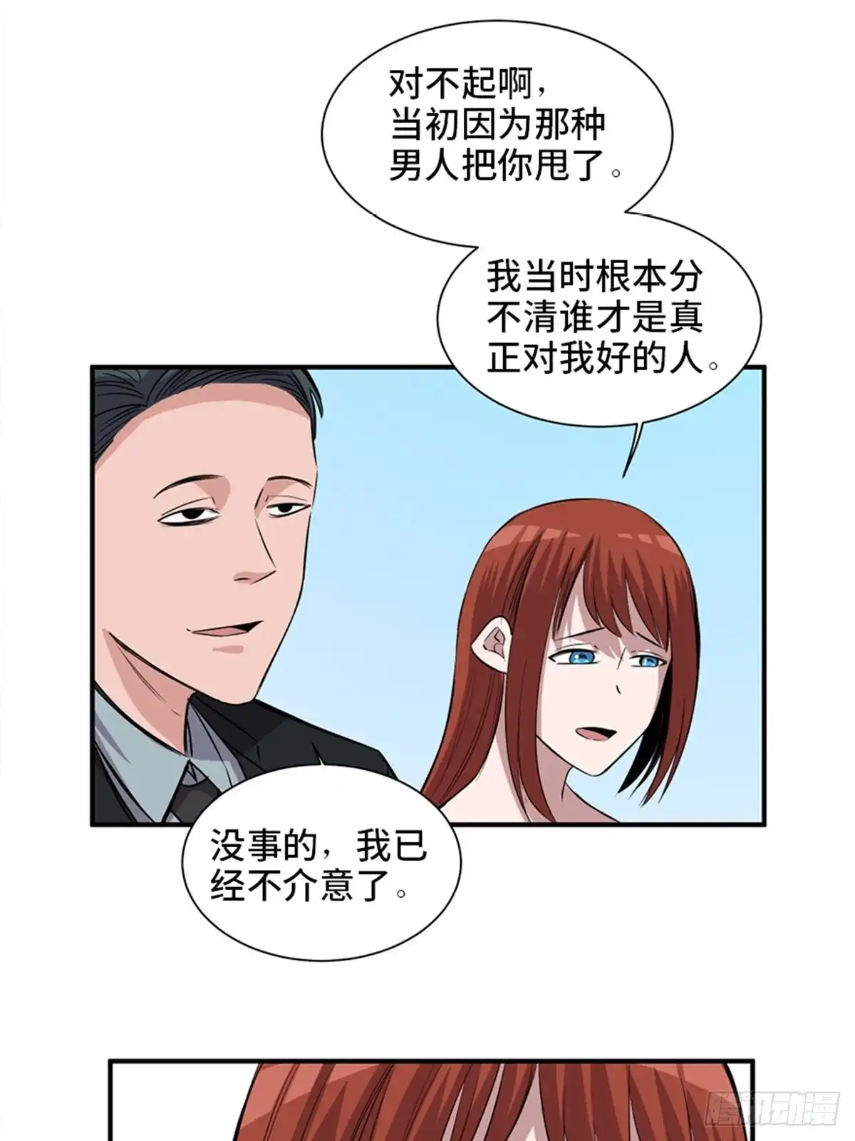《心跳300秒》第一九一话·佛 系 第48页
