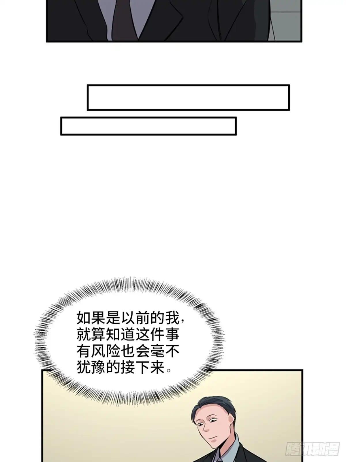 《心跳300秒》第一九一话·佛 系 第67页