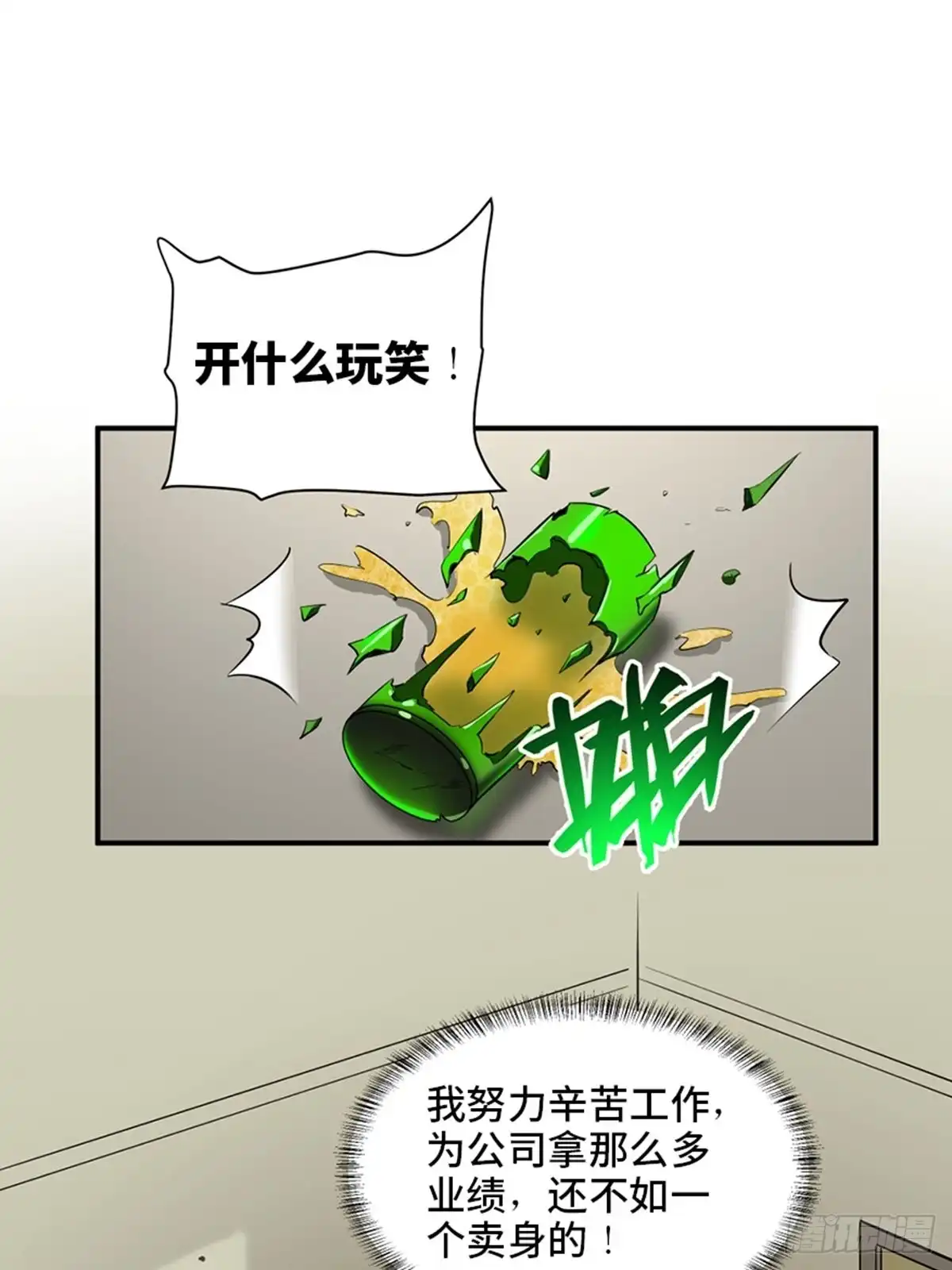 《心跳300秒》第一九一话·佛 系 第36页
