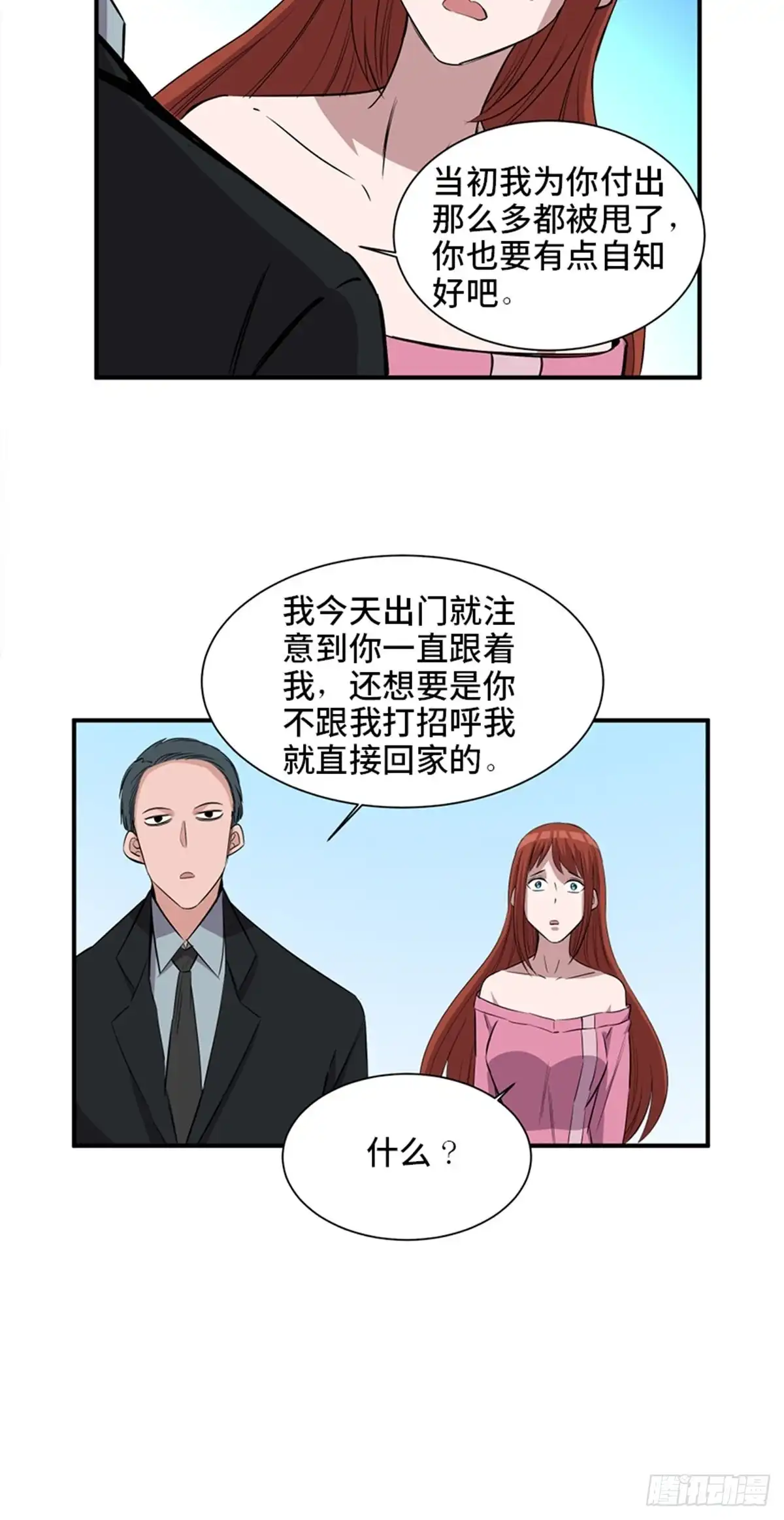 《心跳300秒》第一九一话·佛 系 第52页