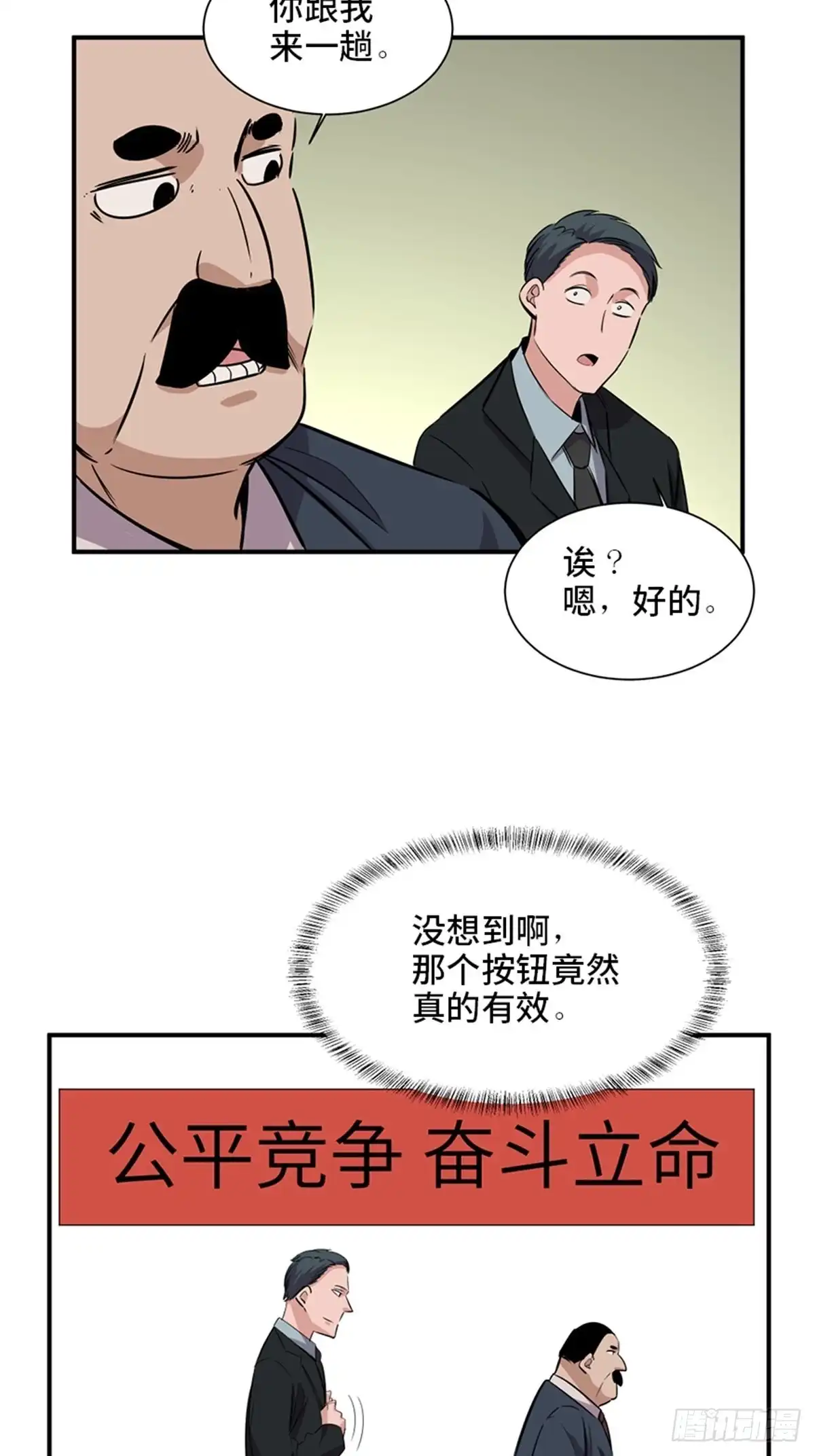 《心跳300秒》第一九一话·佛 系 第29页