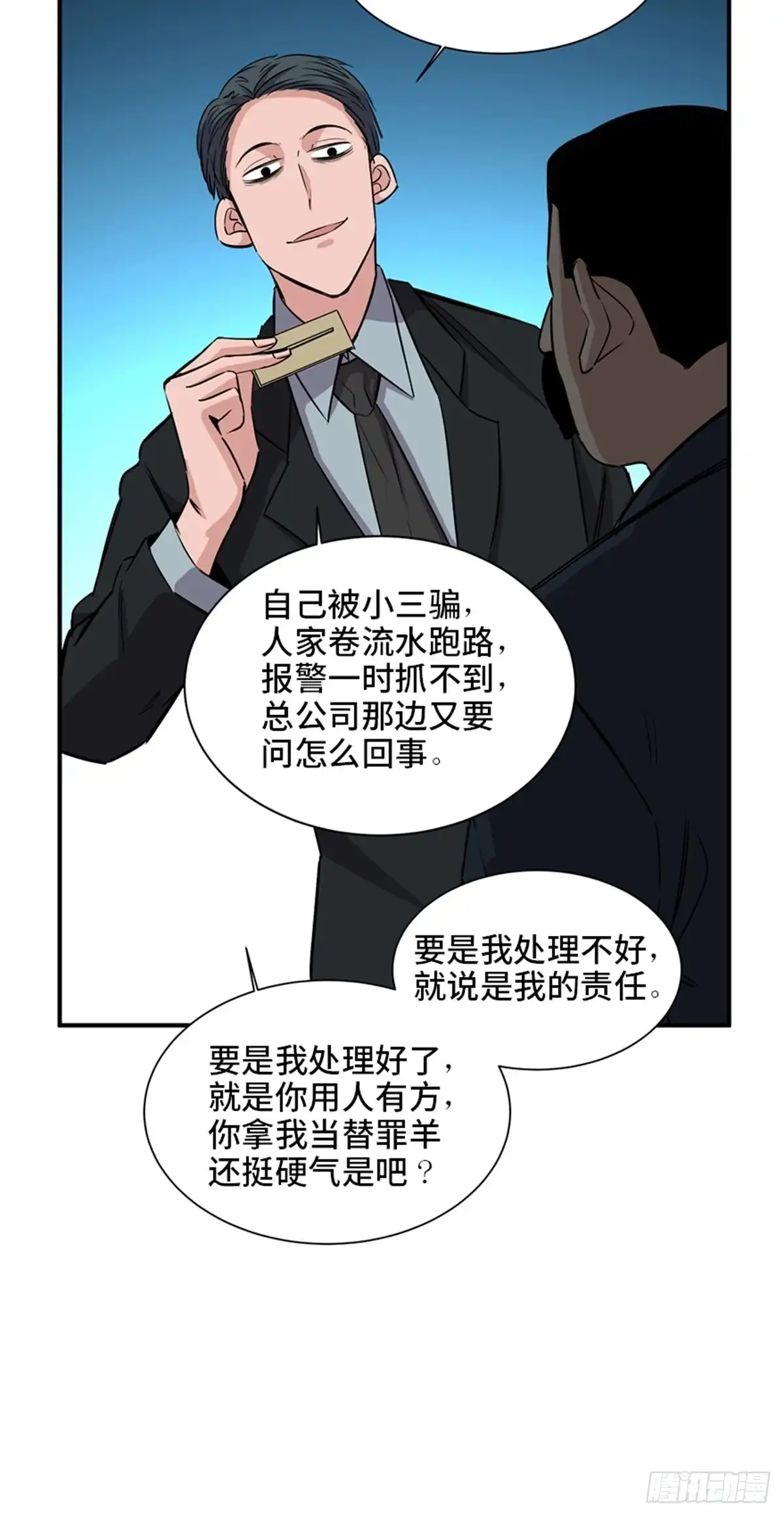 《心跳300秒》第一九一话·佛 系 第63页
