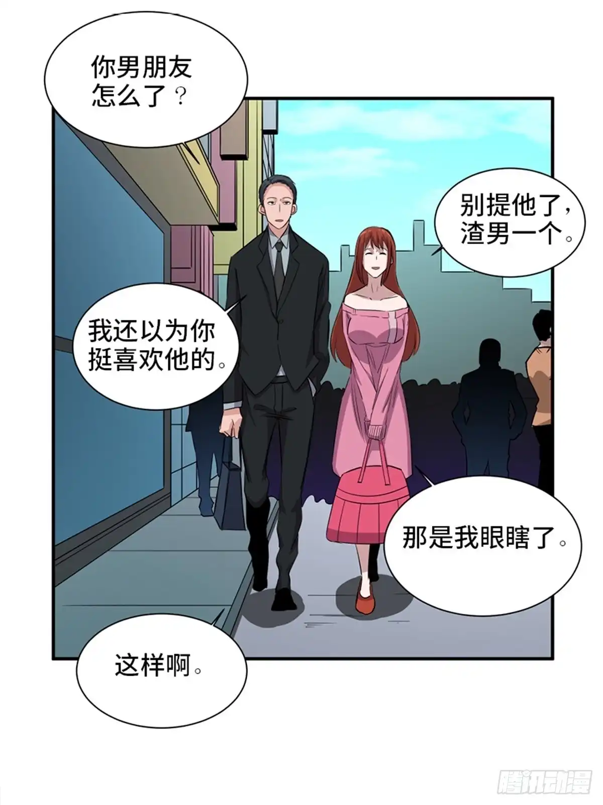 《心跳300秒》第一九一话·佛 系 第47页