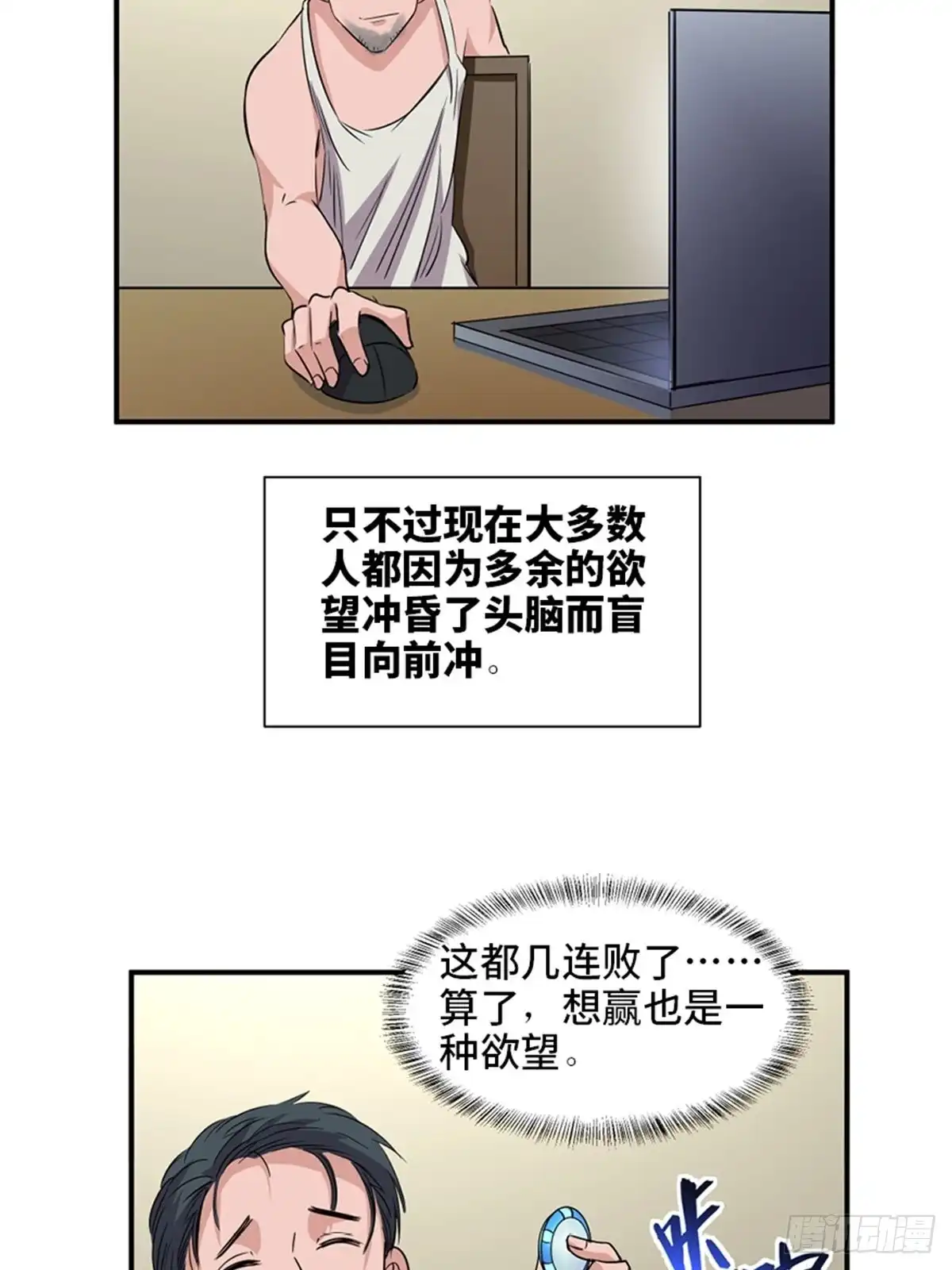 《心跳300秒》第一九一话·佛 系 第71页