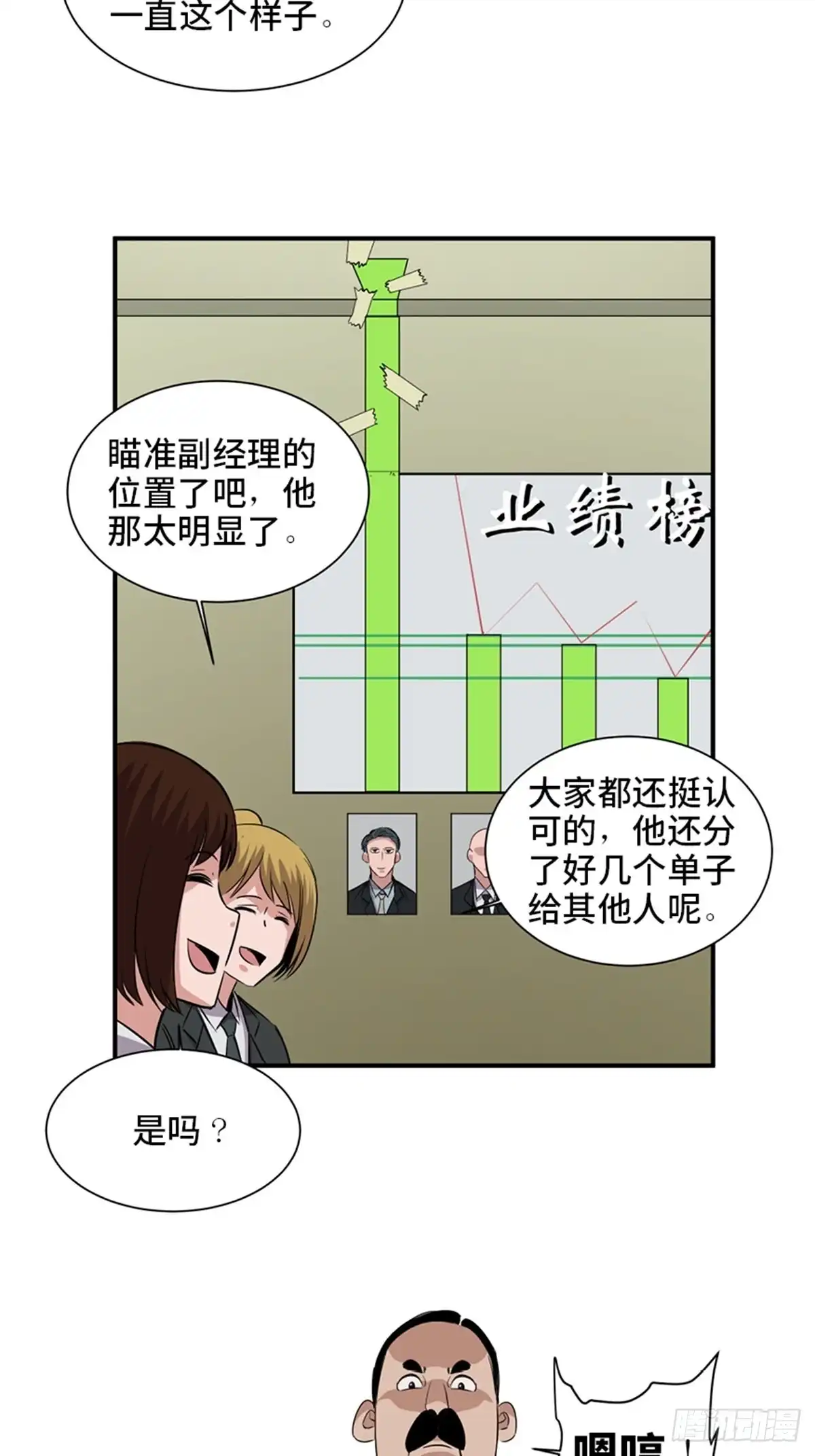 《心跳300秒》第一九一话·佛 系 第27页