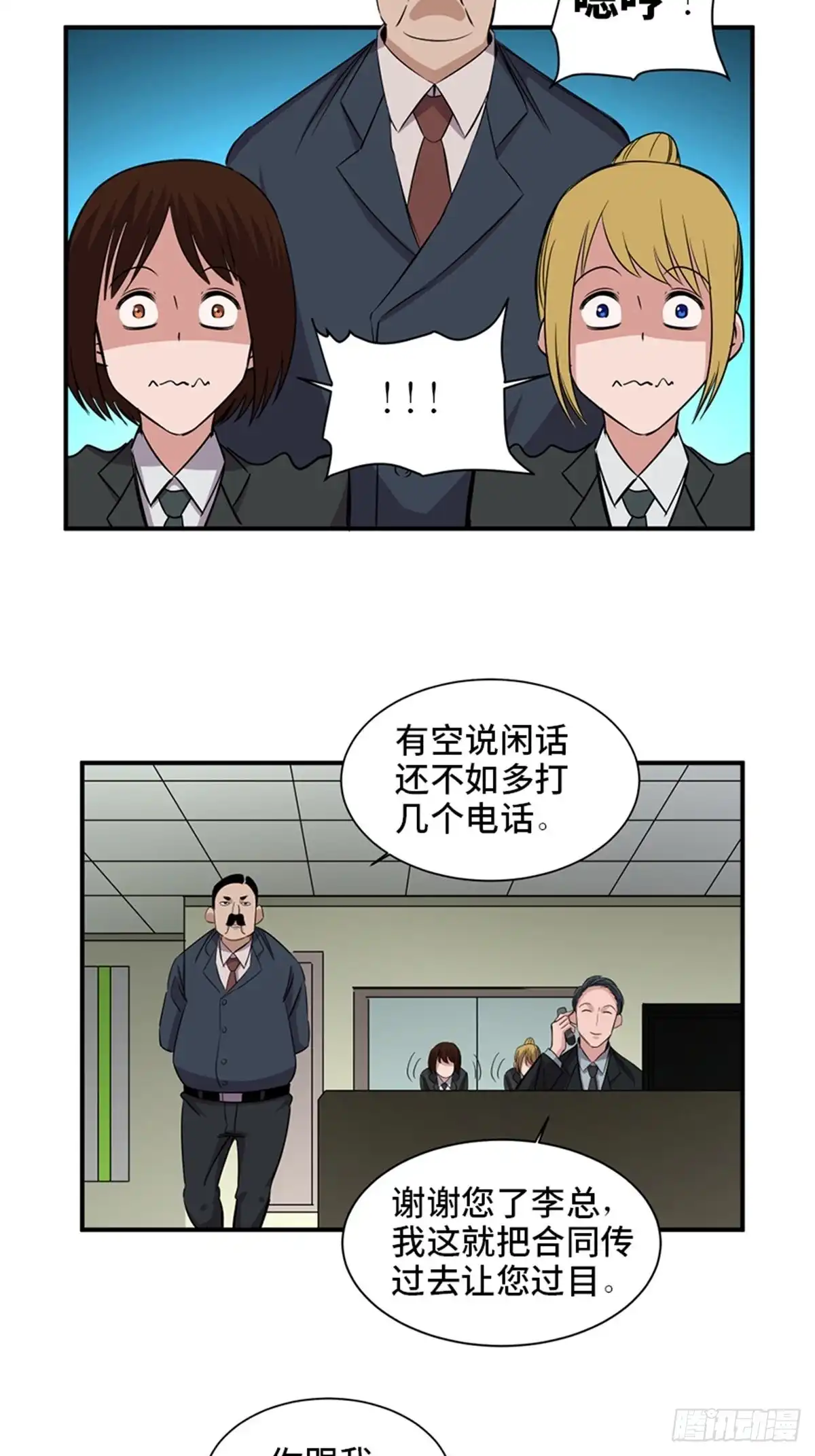 《心跳300秒》第一九一话·佛 系 第28页