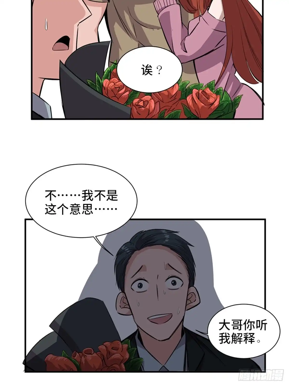 《心跳300秒》第一九一话·佛 系 第6页