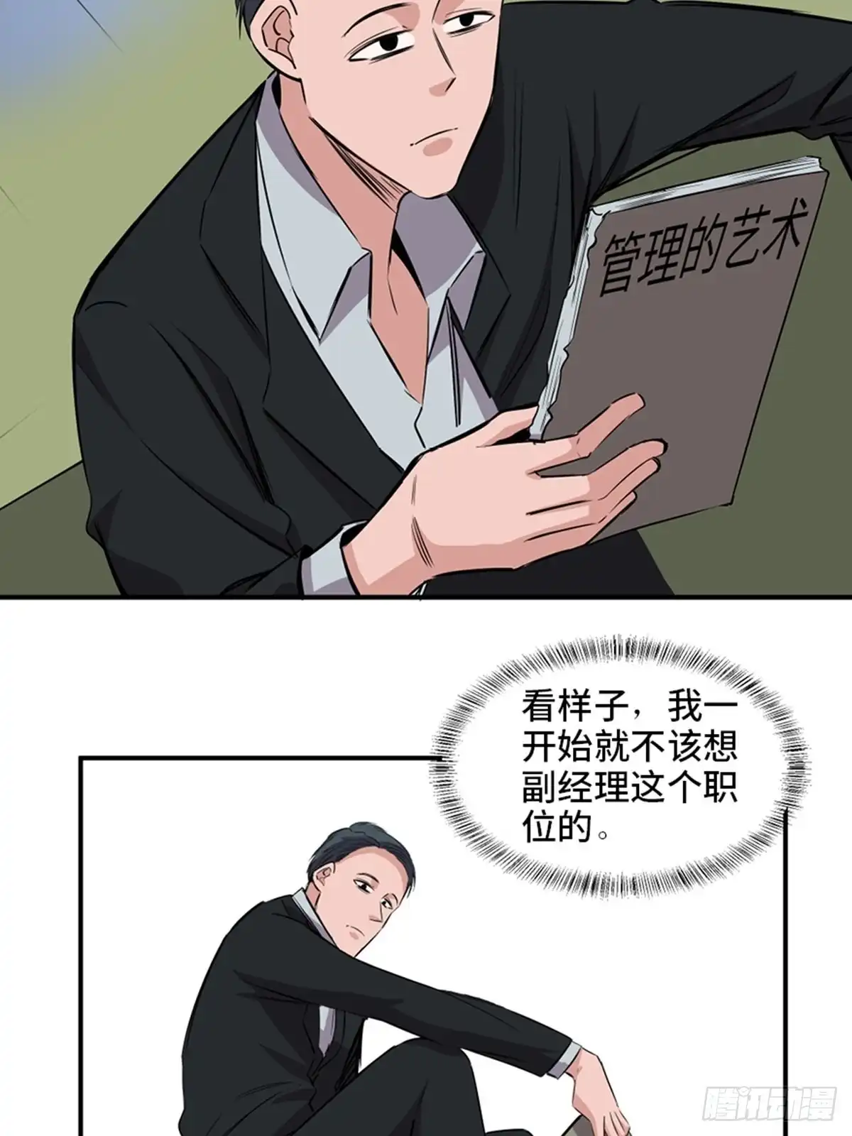 《心跳300秒》第一九一话·佛 系 第38页