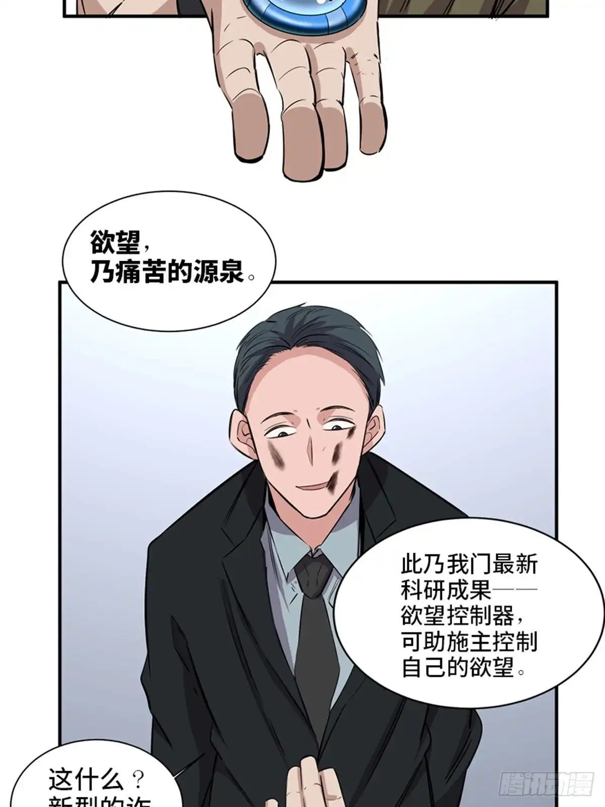 《心跳300秒》第一九一话·佛 系 第18页