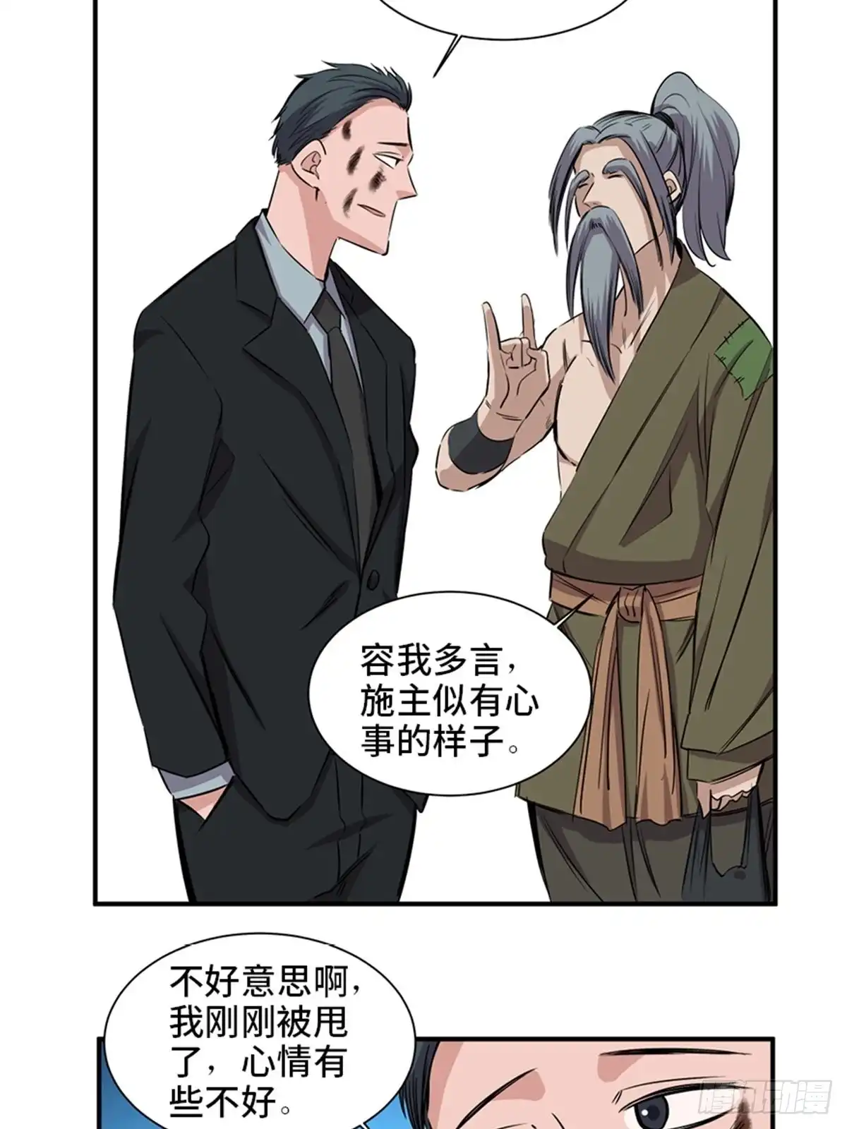 《心跳300秒》第一九一话·佛 系 第15页