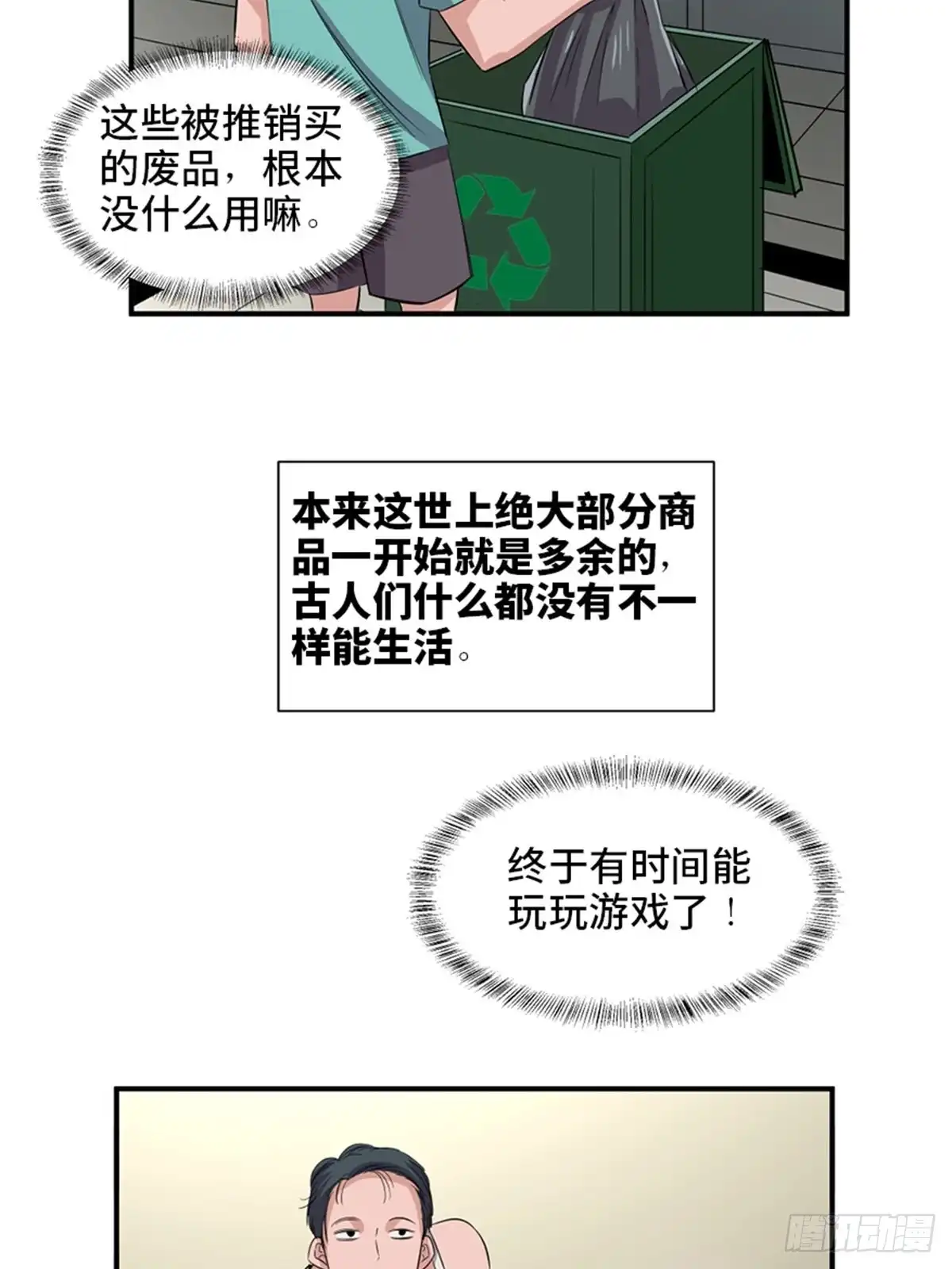 《心跳300秒》第一九一话·佛 系 第70页